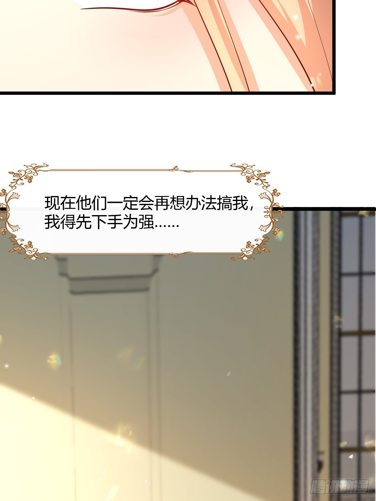 《塞壬娜的定制人生》80 继续反击 第17页