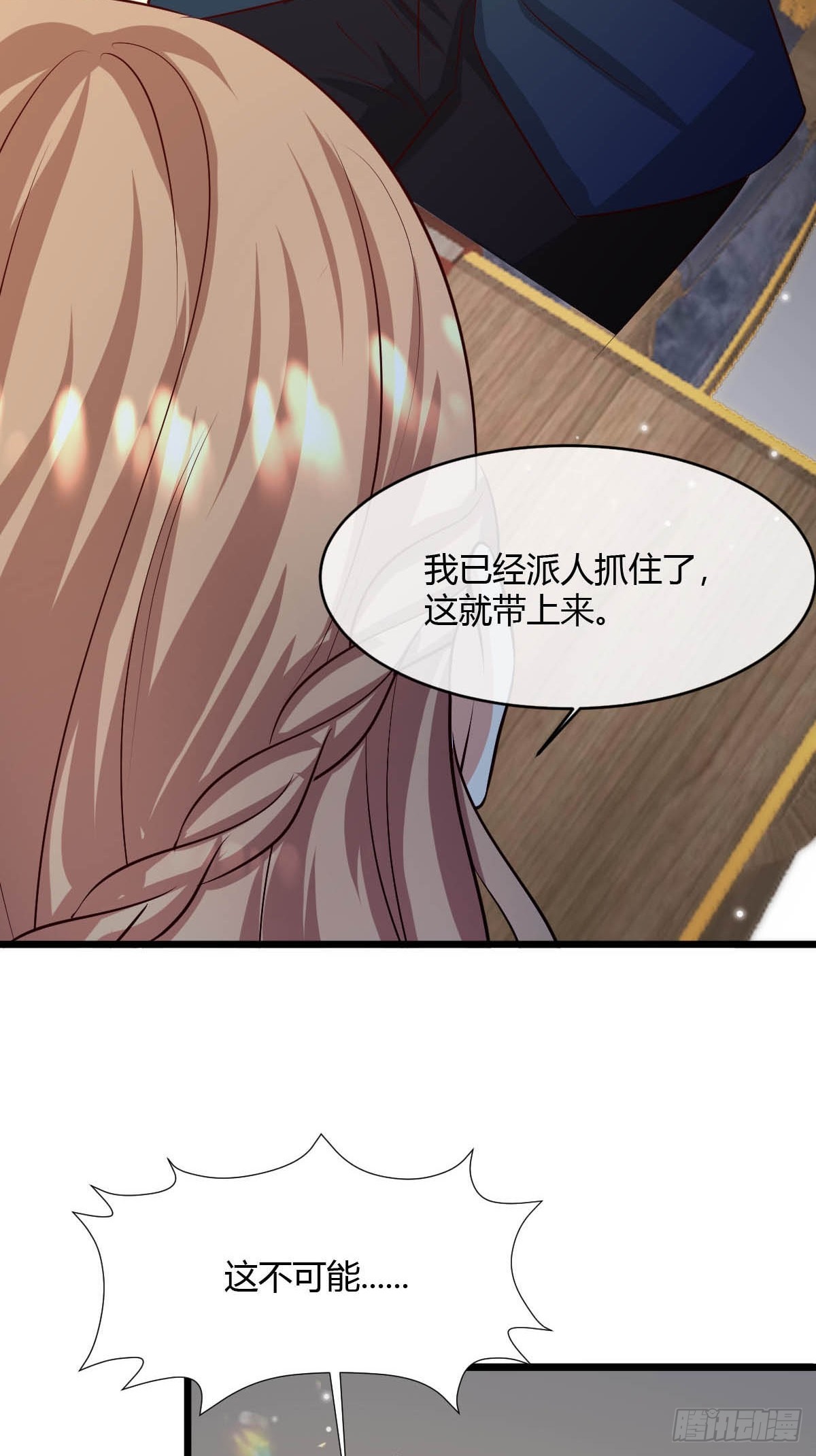 《塞壬娜的定制人生》80 继续反击 第38页