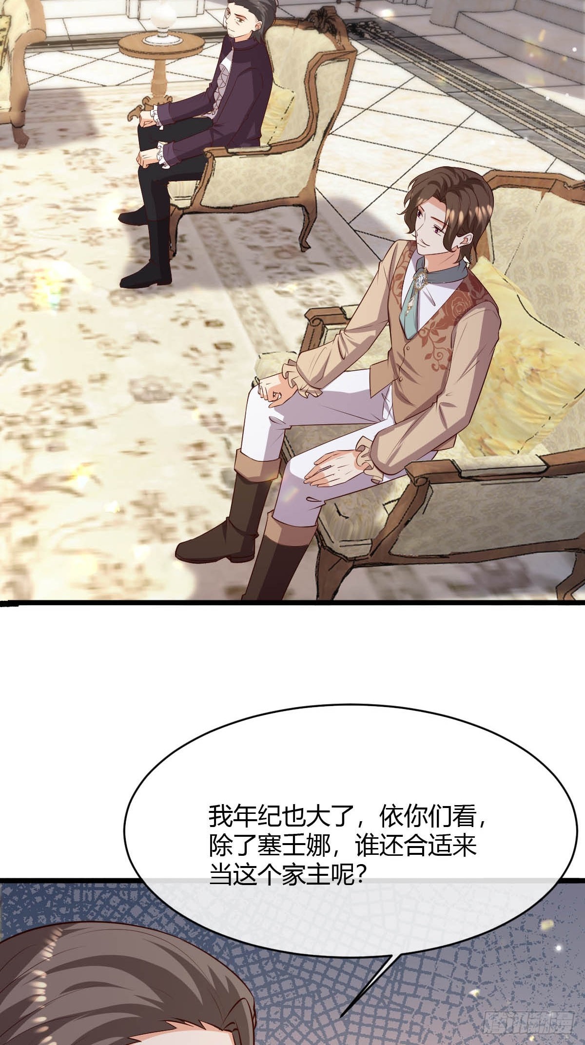 《塞壬娜的定制人生》80 继续反击 第9页