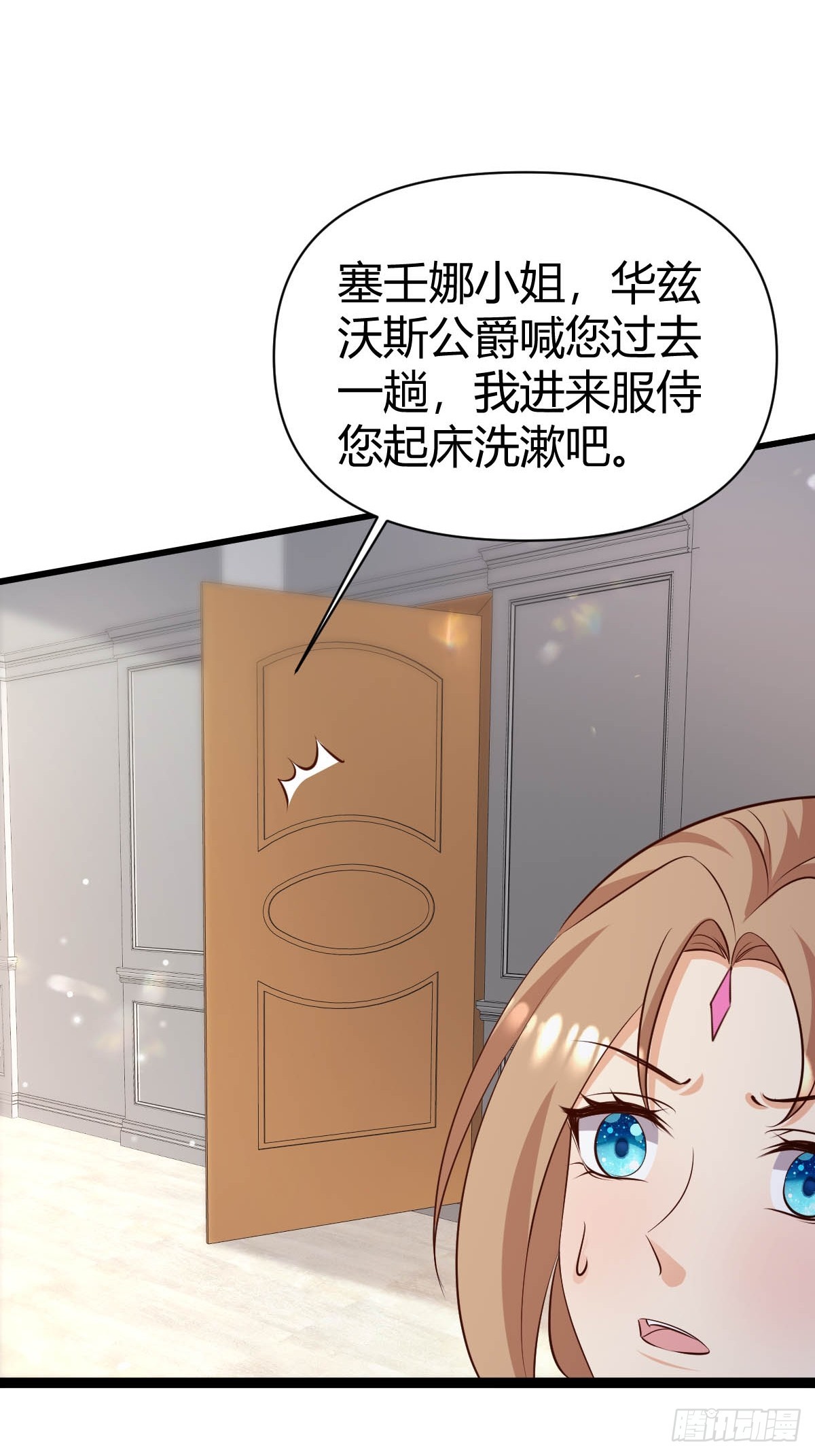 《塞壬娜的定制人生》82 直球一击 第18页