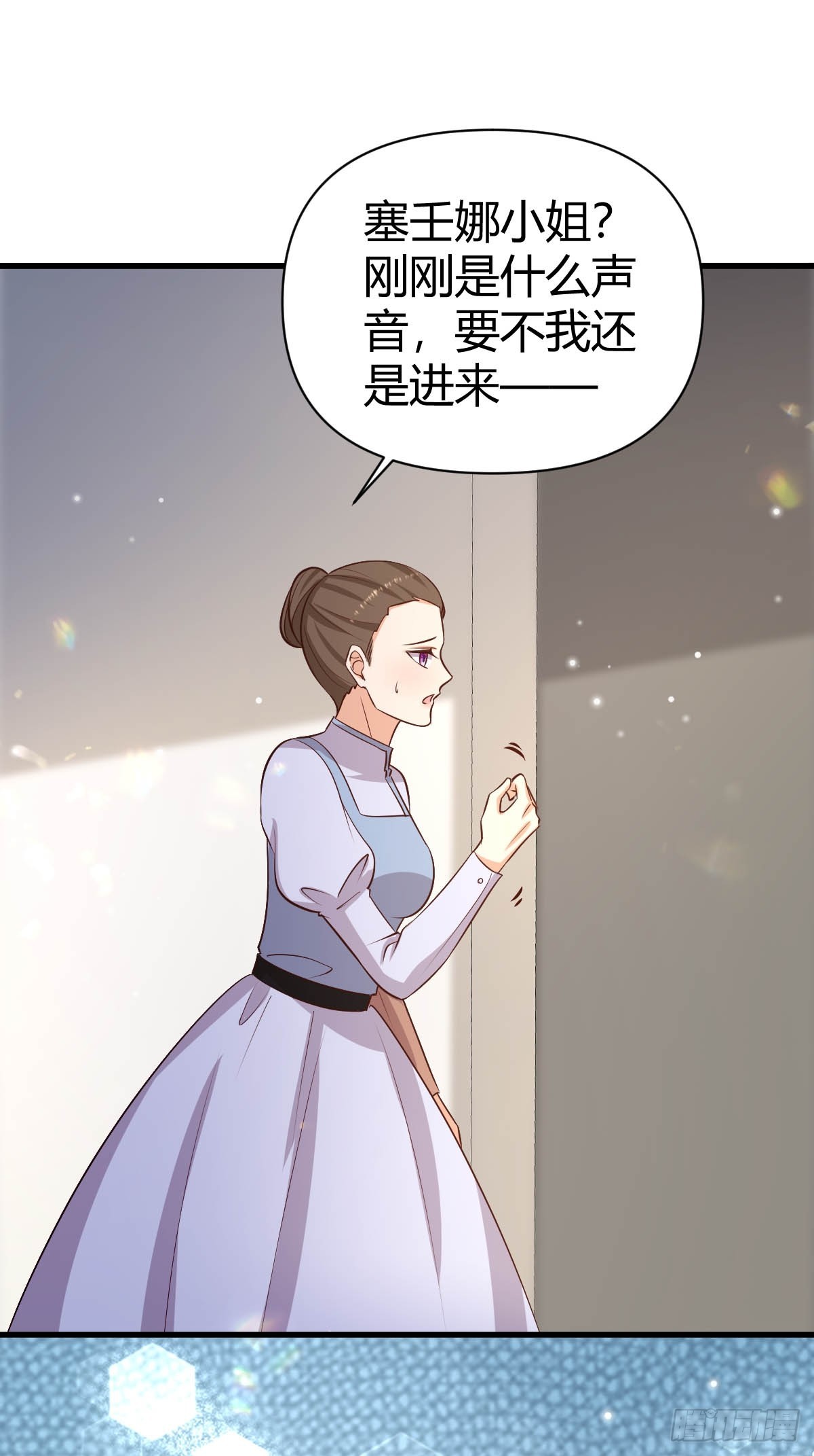 《塞壬娜的定制人生》82 直球一击 第23页