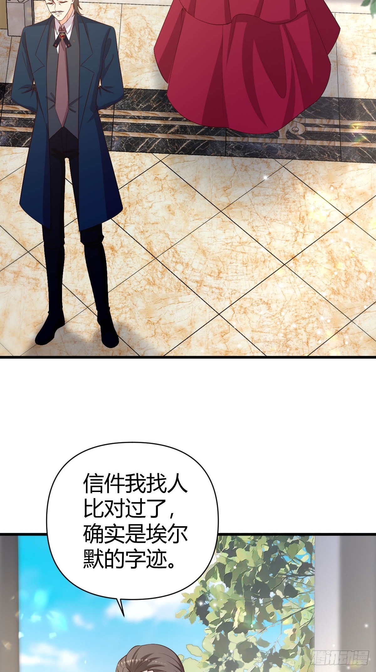 《塞壬娜的定制人生》82 直球一击 第28页