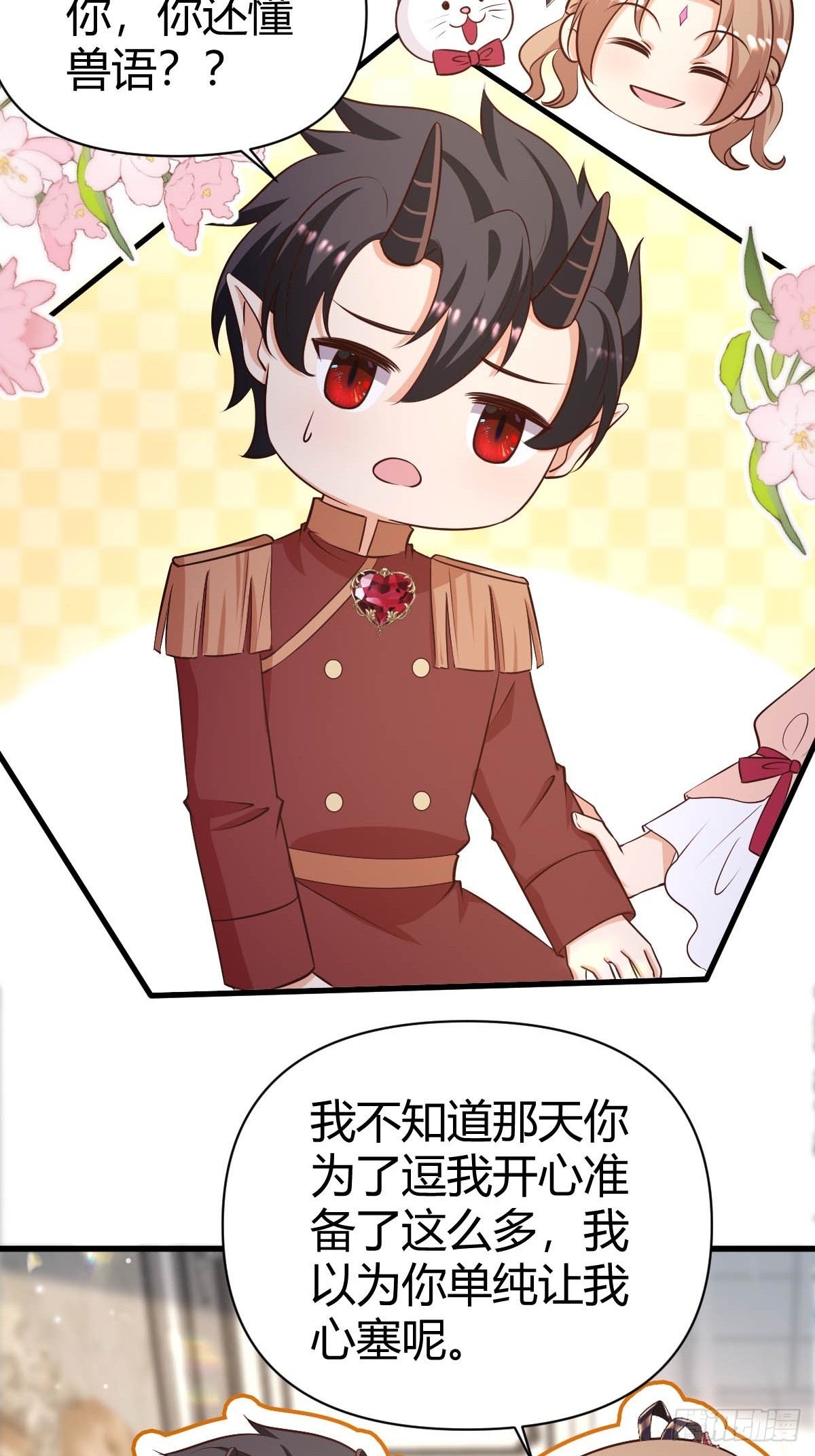《塞壬娜的定制人生》82 直球一击 第4页