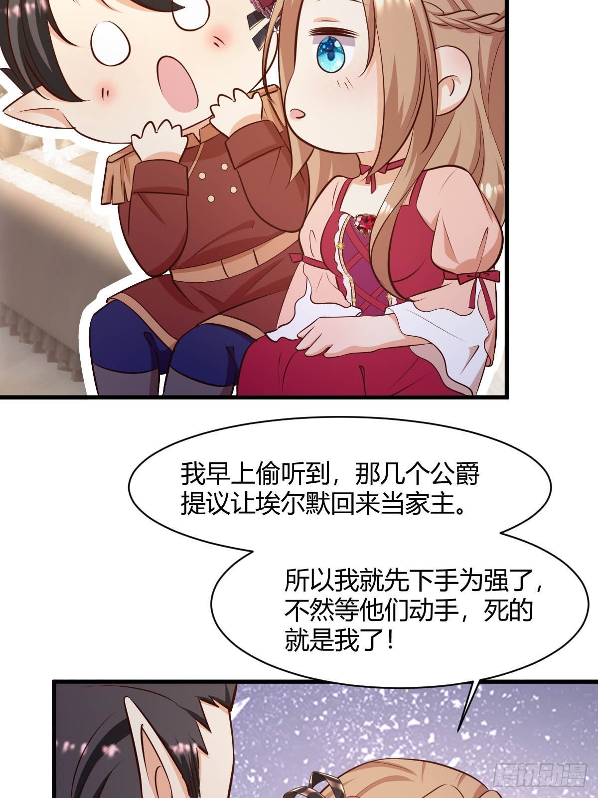 《塞壬娜的定制人生》81 证据确凿 第32页