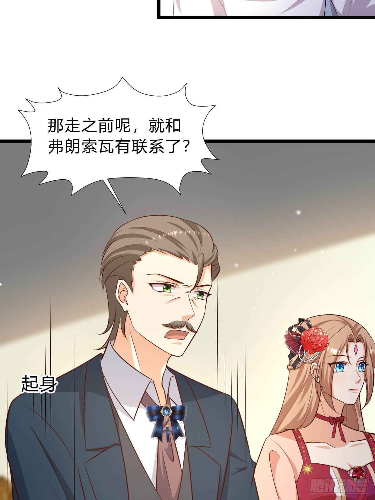 《塞壬娜的定制人生》81 证据确凿 第7页