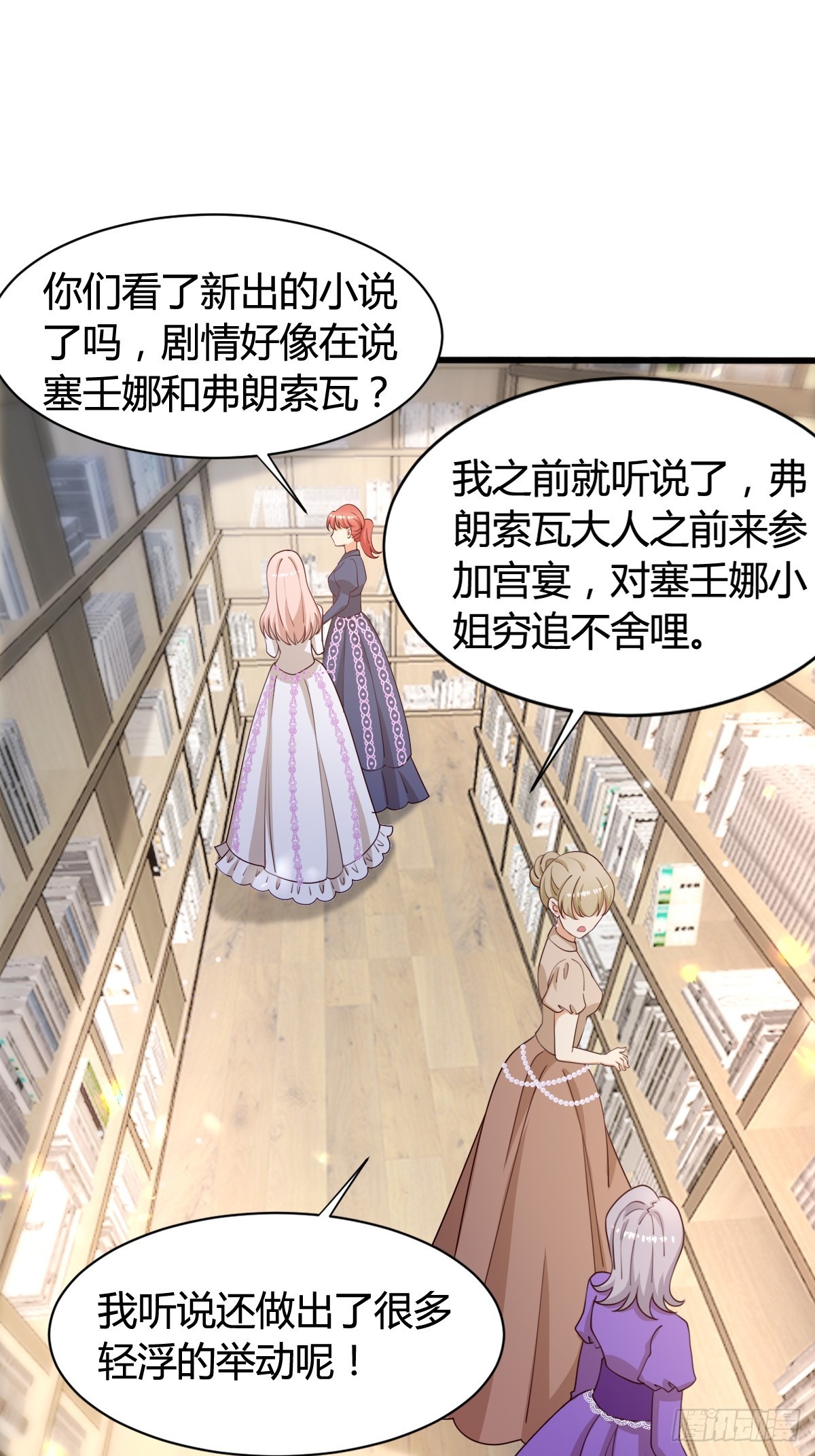 《塞壬娜的定制人生》79 舆论反转 第16页