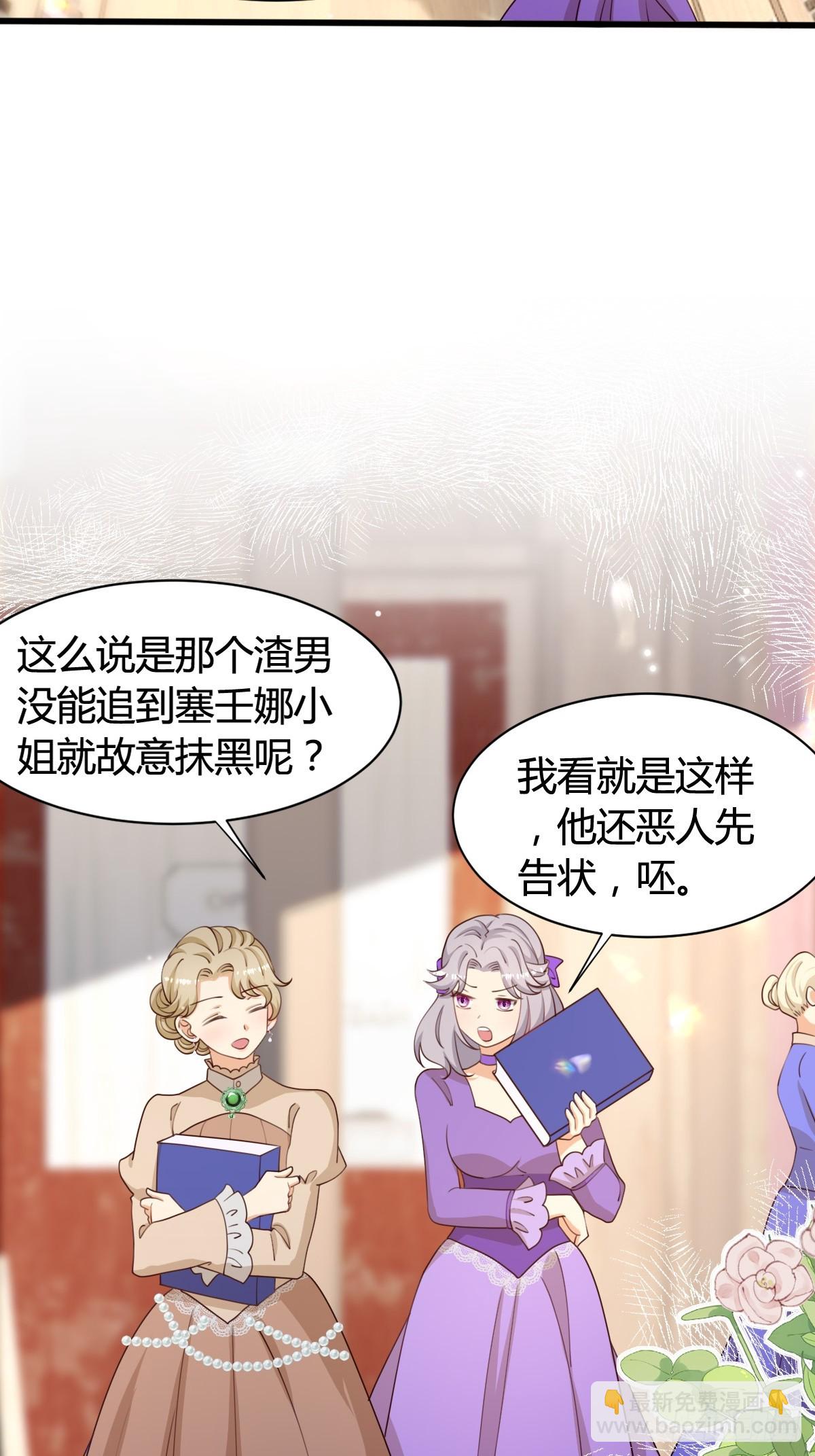 《塞壬娜的定制人生》79 舆论反转 第17页