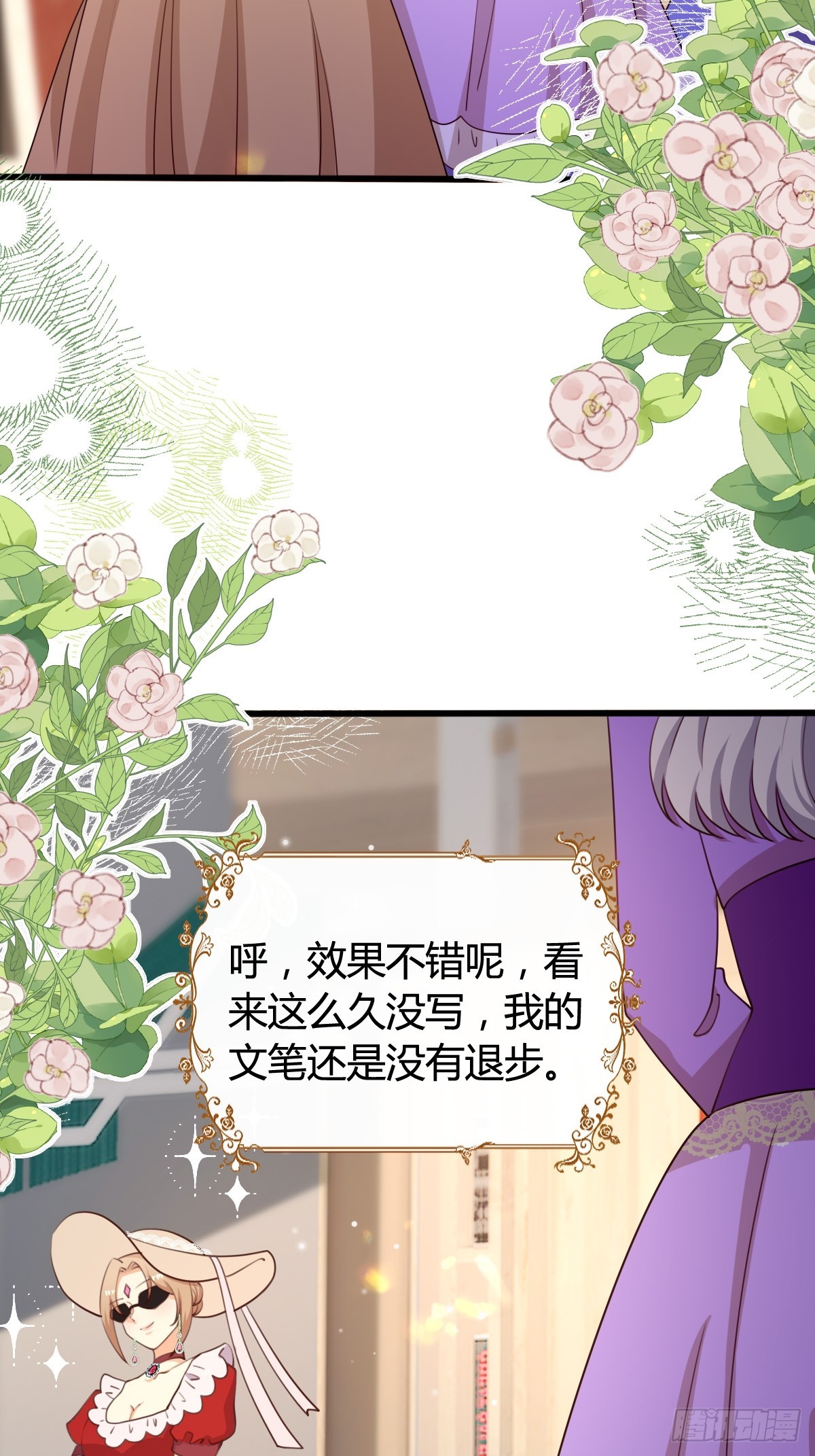 《塞壬娜的定制人生》79 舆论反转 第18页