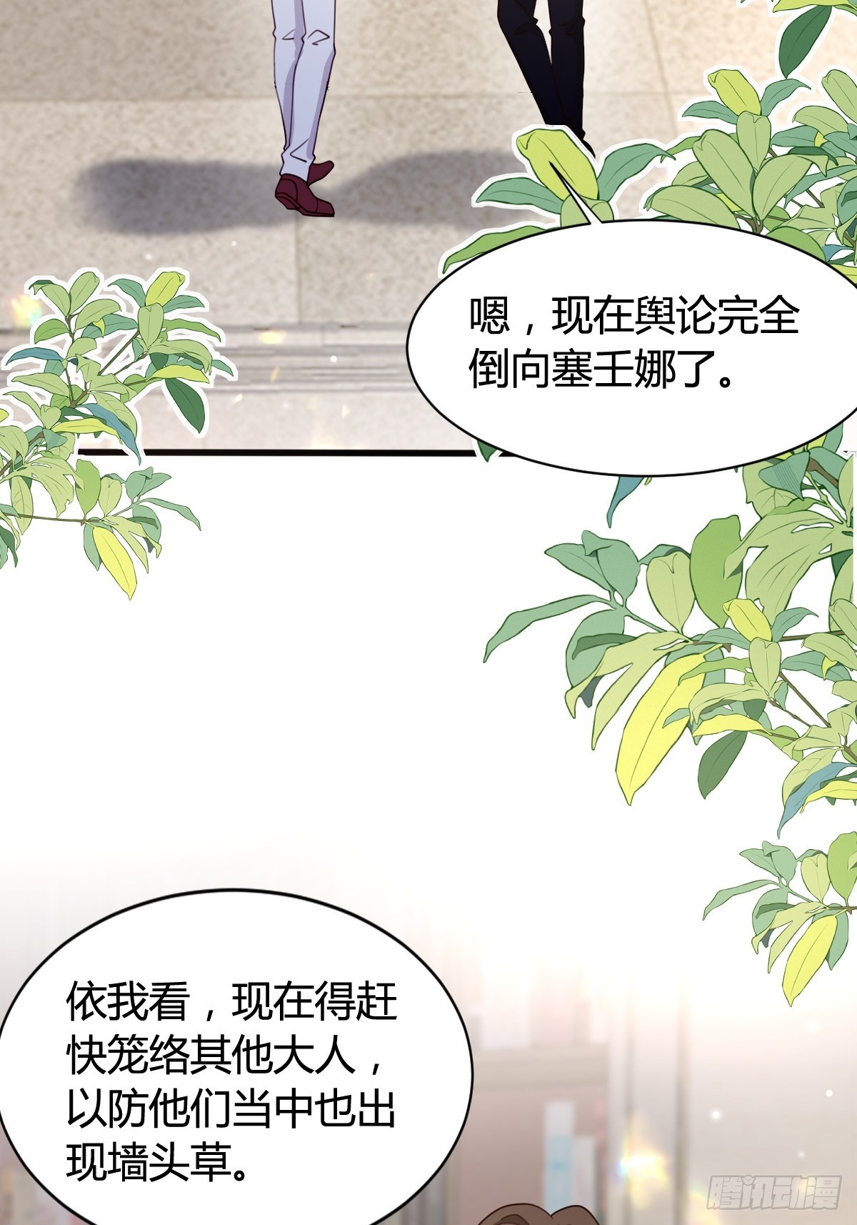 《塞壬娜的定制人生》79 舆论反转 第26页