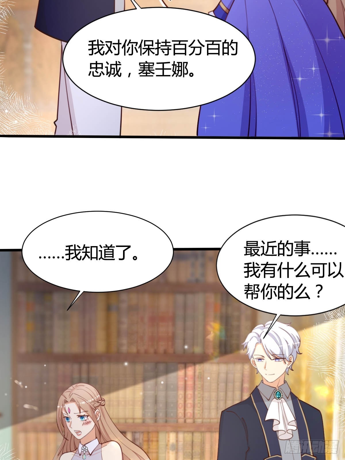 《塞壬娜的定制人生》79 舆论反转 第4页