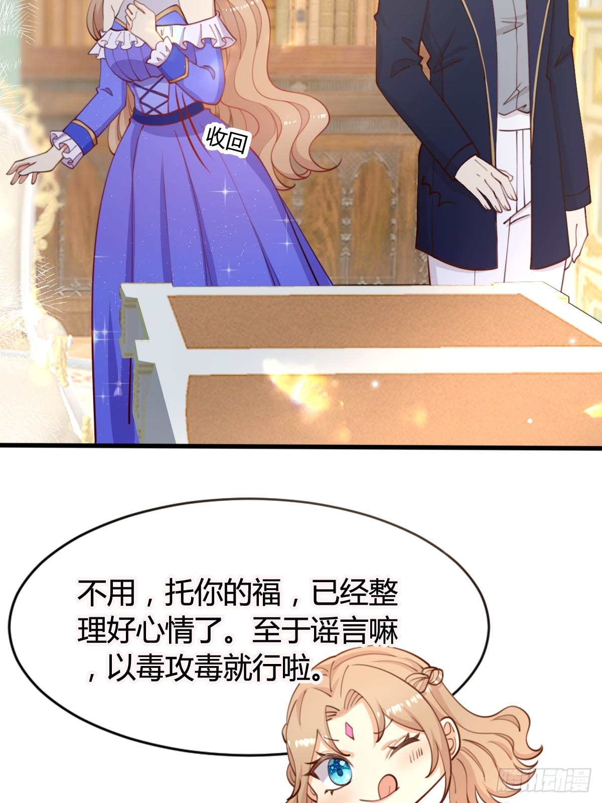 《塞壬娜的定制人生》79 舆论反转 第5页