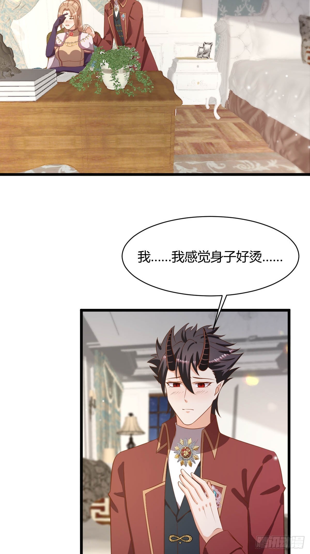 《塞壬娜的定制人生》85落入圈套 第16页