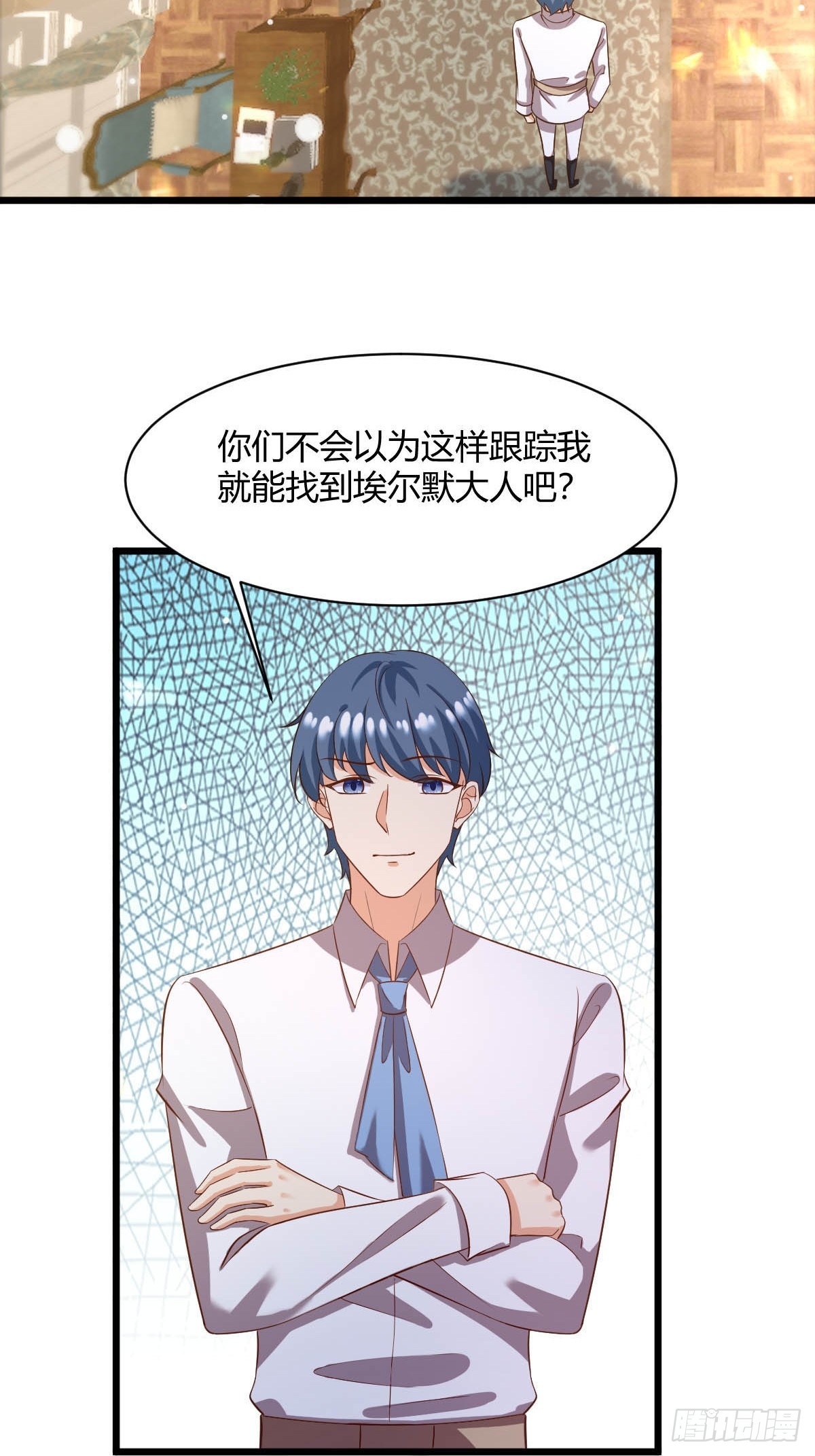 《塞壬娜的定制人生》85落入圈套 第5页