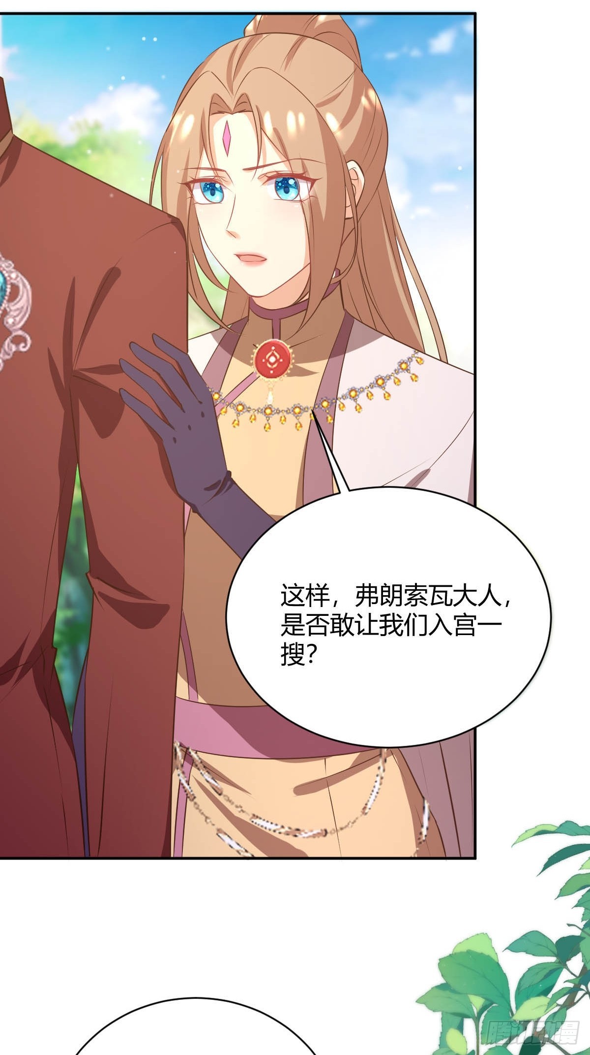 《塞壬娜的定制人生》83 反手一耳光 第22页