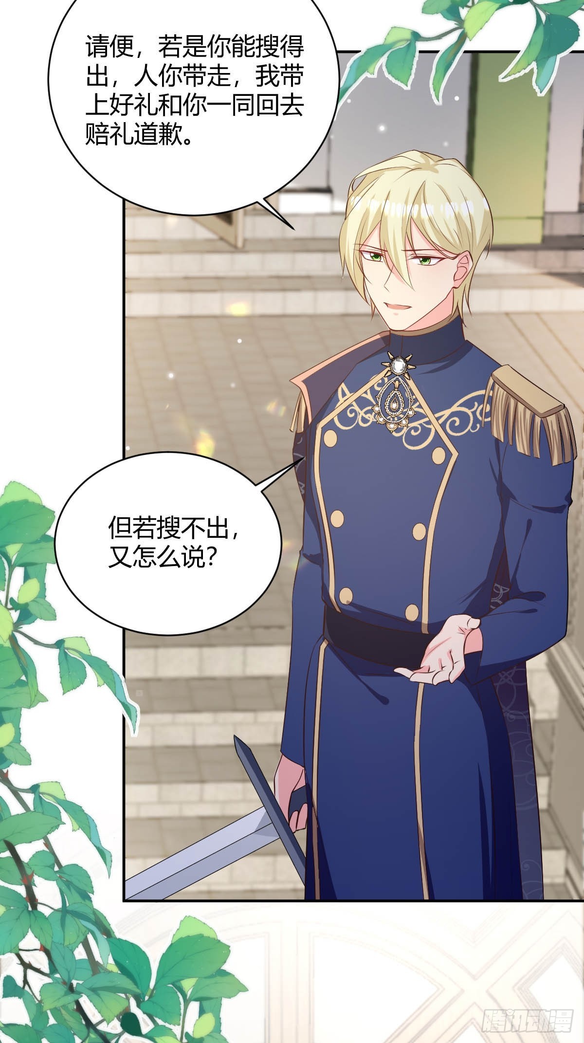 《塞壬娜的定制人生》83 反手一耳光 第23页