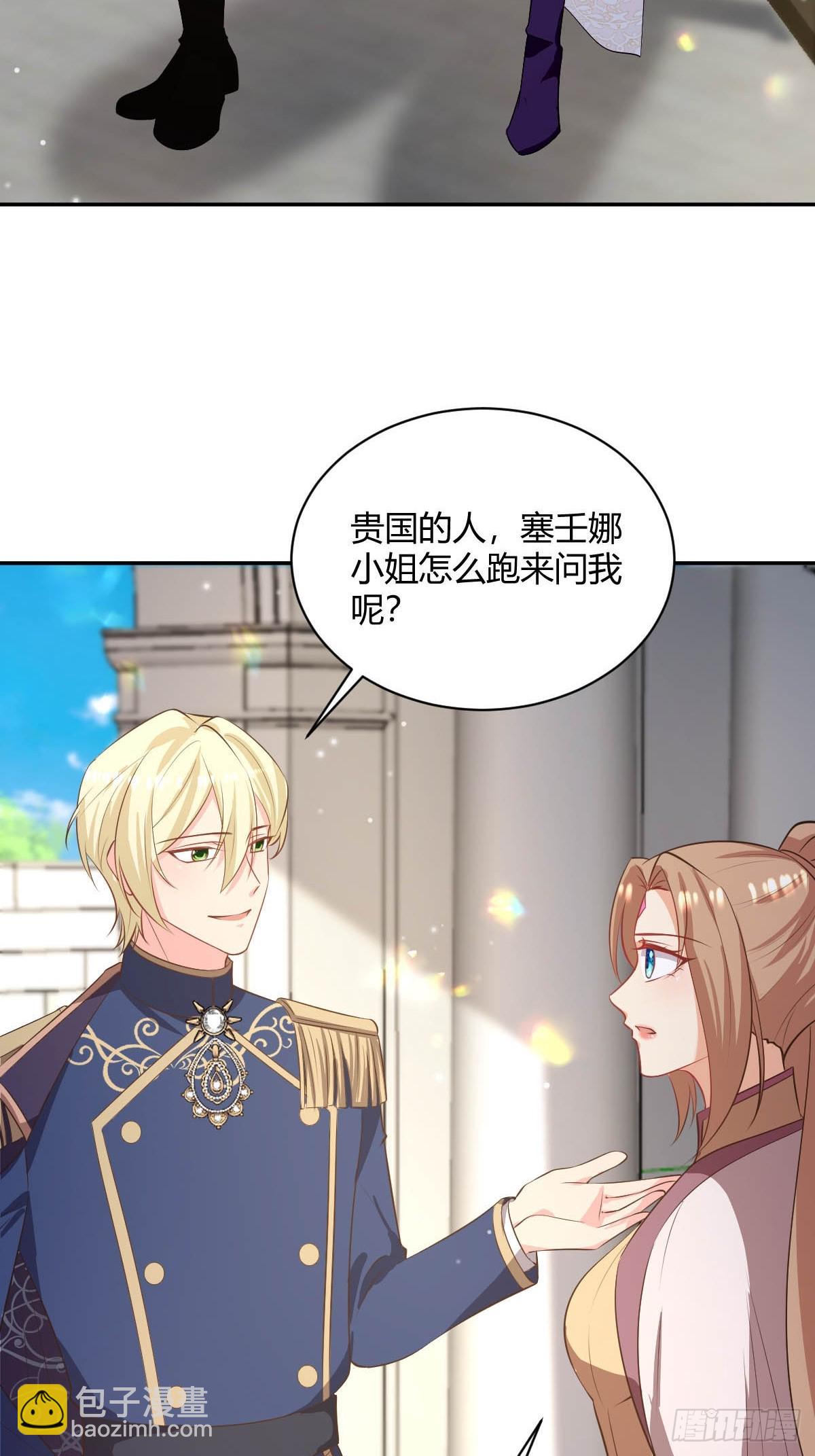 《塞壬娜的定制人生》83 反手一耳光 第8页