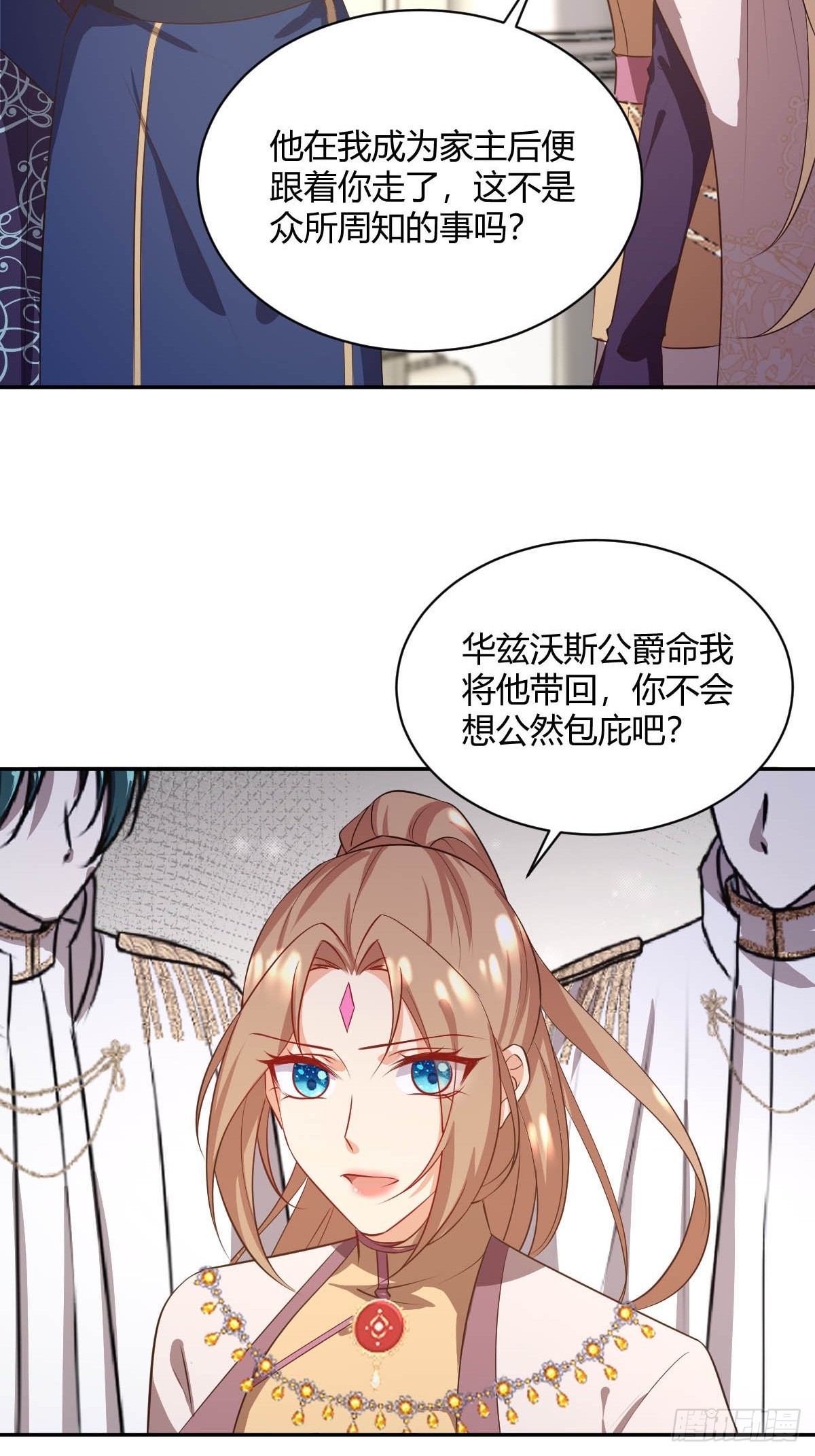 《塞壬娜的定制人生》83 反手一耳光 第9页