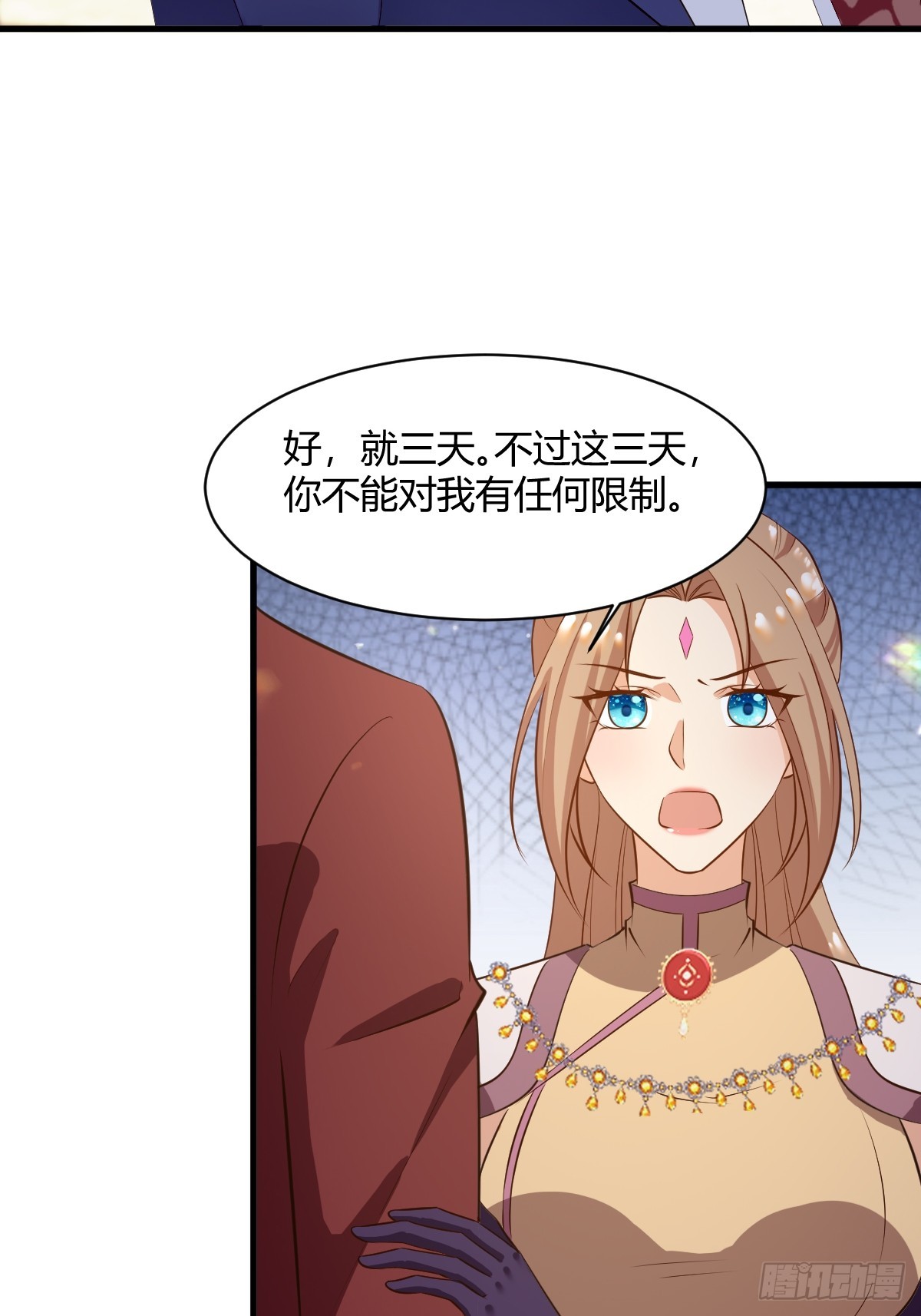 《塞壬娜的定制人生》84 偷偷跟踪 第12页