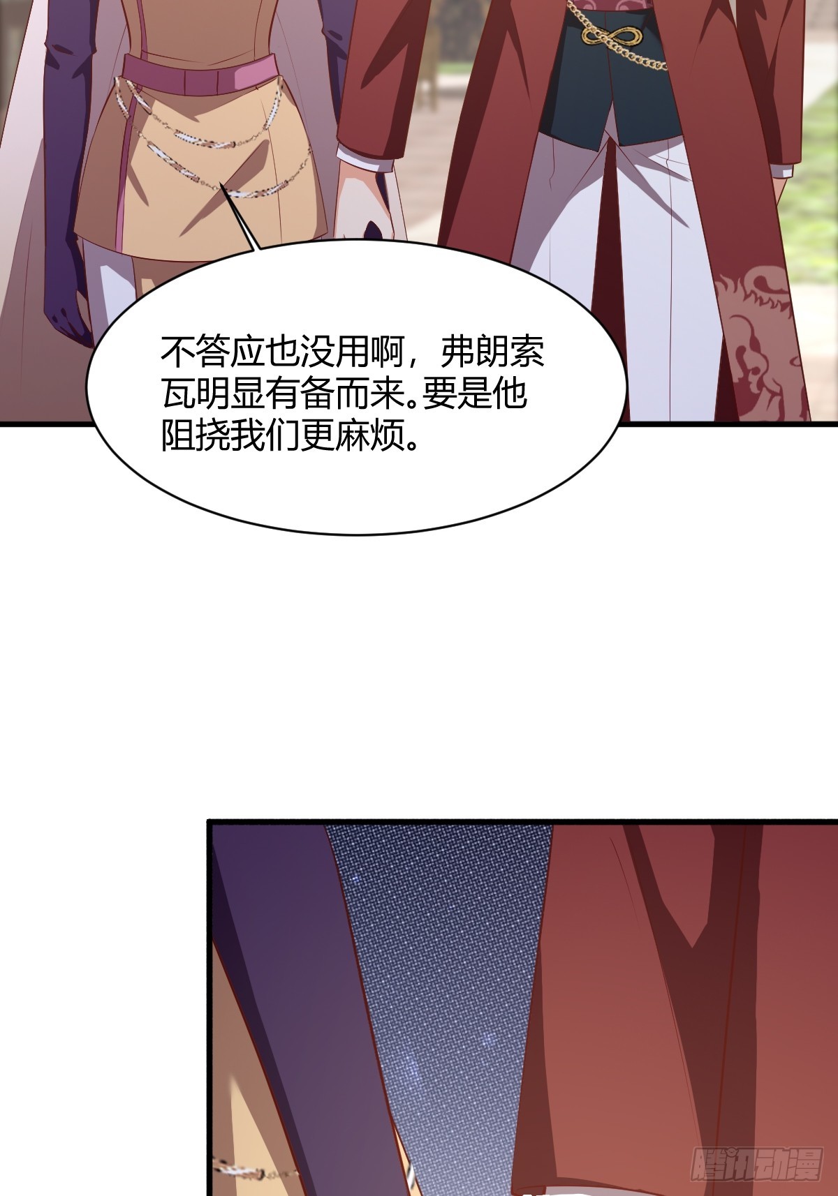 《塞壬娜的定制人生》84 偷偷跟踪 第18页