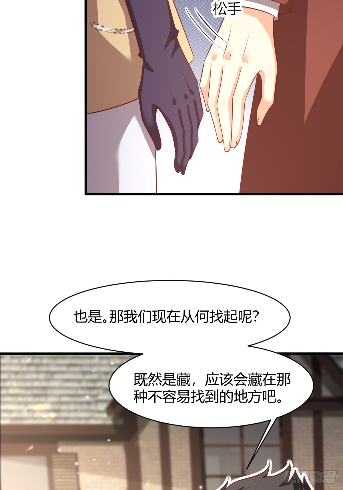 《塞壬娜的定制人生》84 偷偷跟踪 第19页