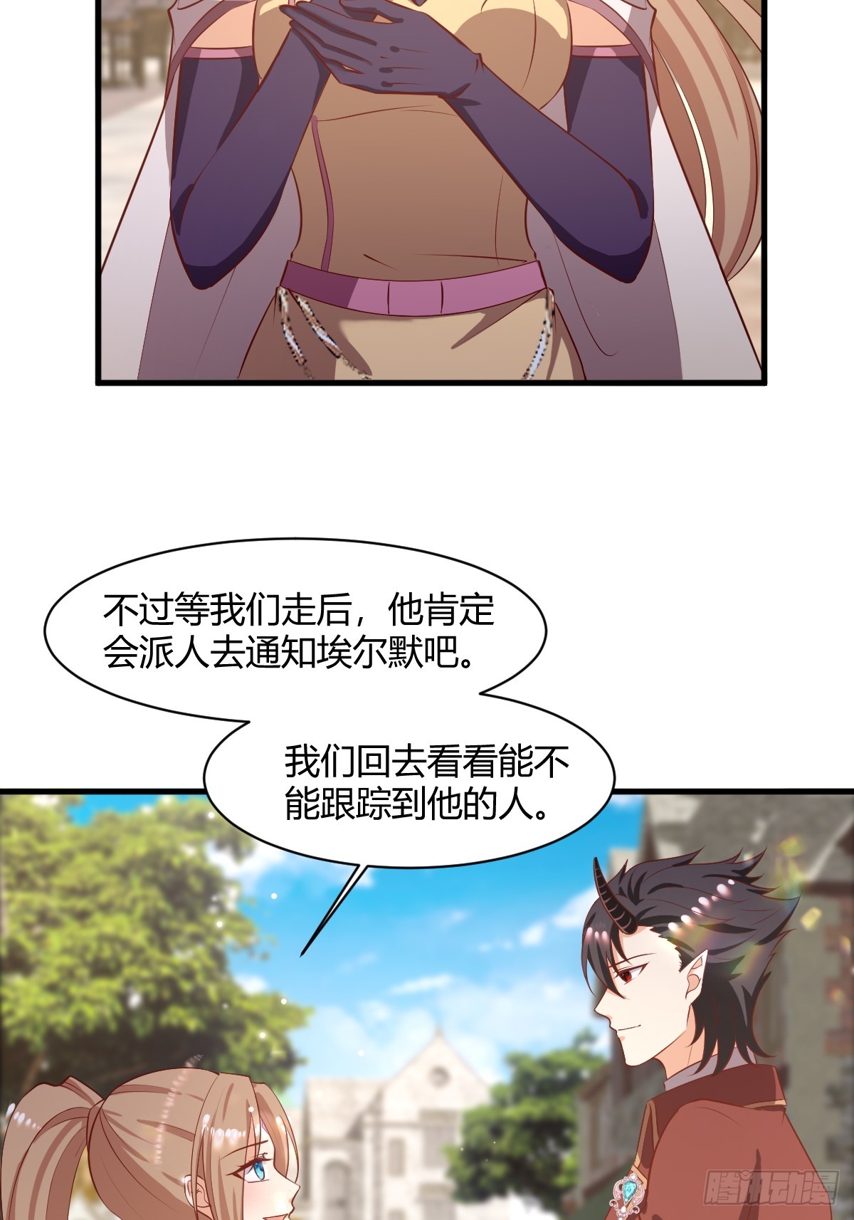 《塞壬娜的定制人生》84 偷偷跟踪 第25页