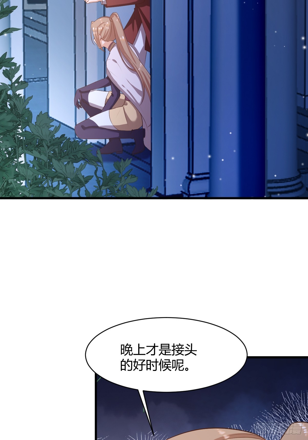 《塞壬娜的定制人生》84 偷偷跟踪 第32页
