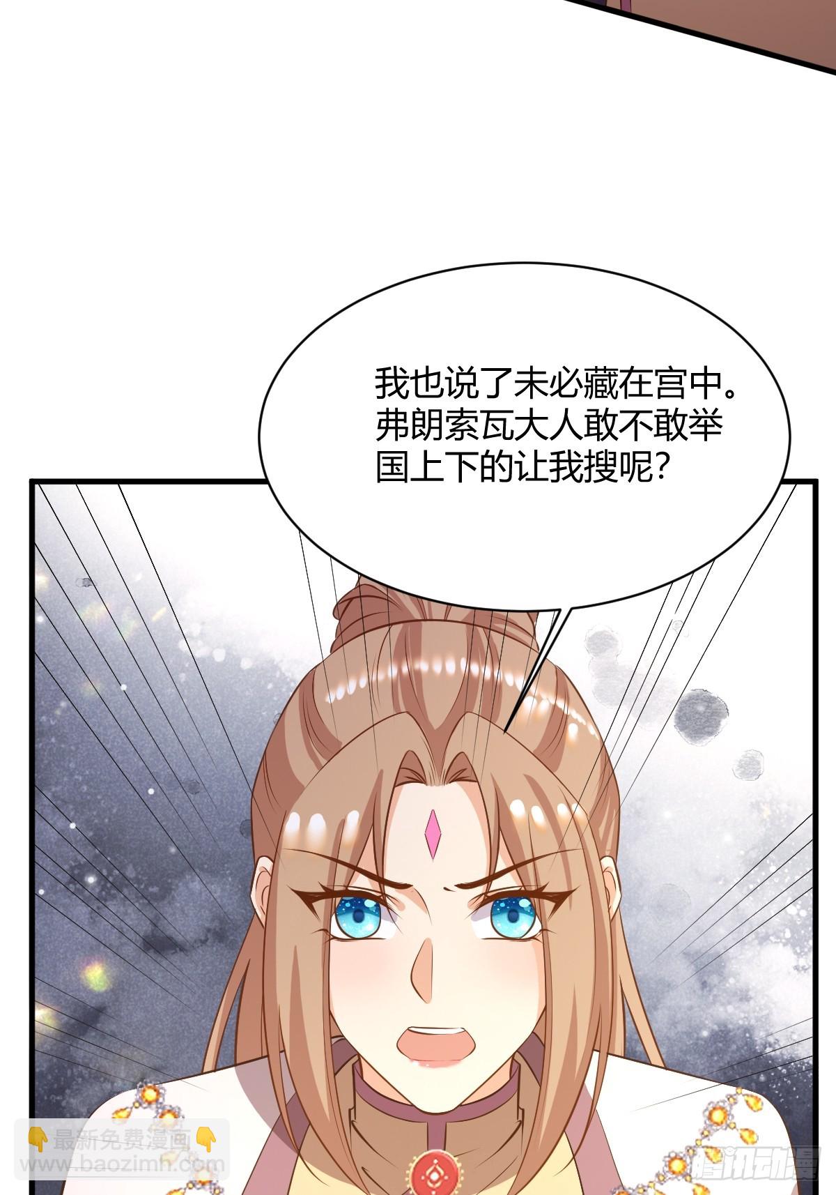 《塞壬娜的定制人生》84 偷偷跟踪 第7页