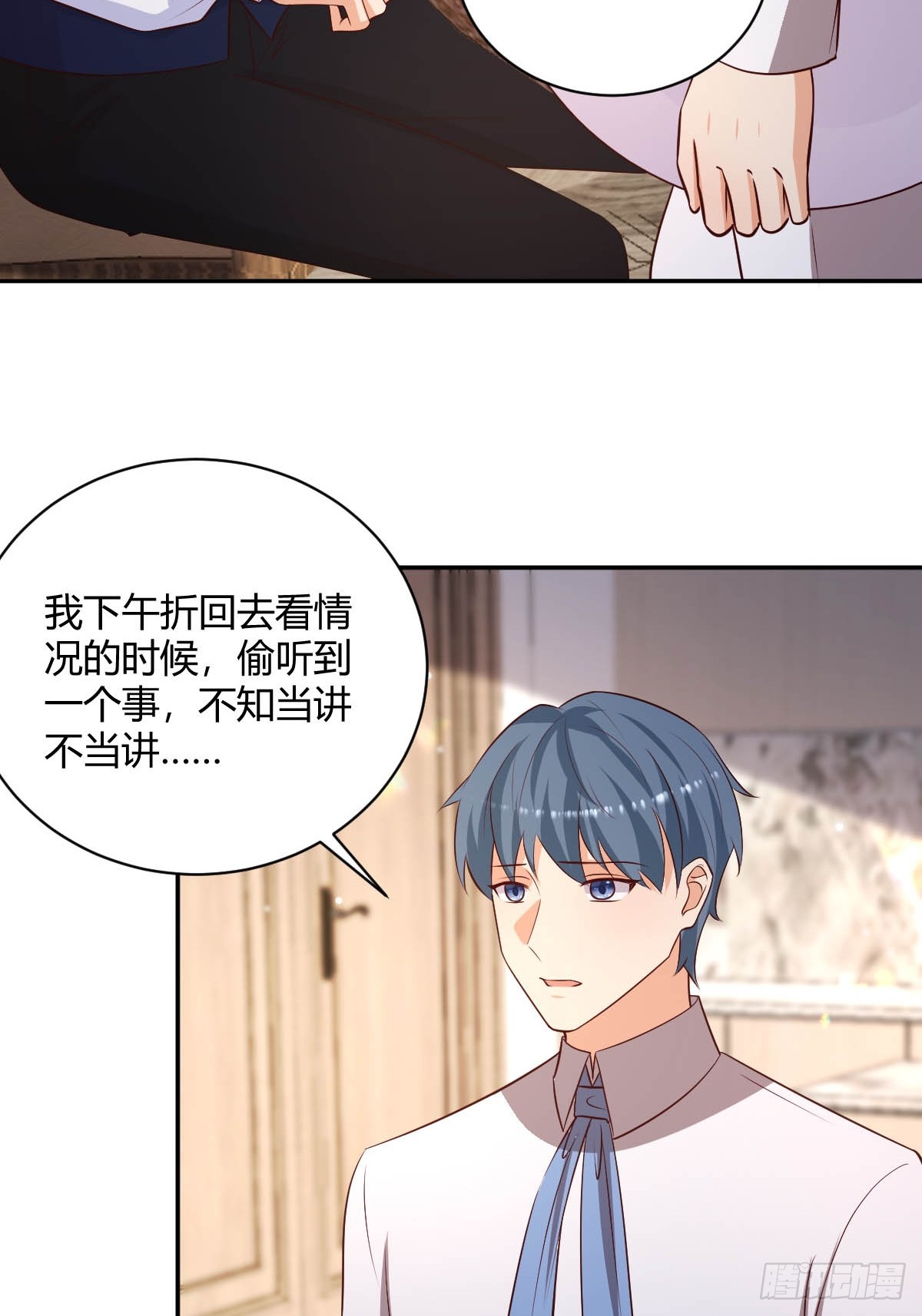 《塞壬娜的定制人生》86 引蛇出洞 第12页