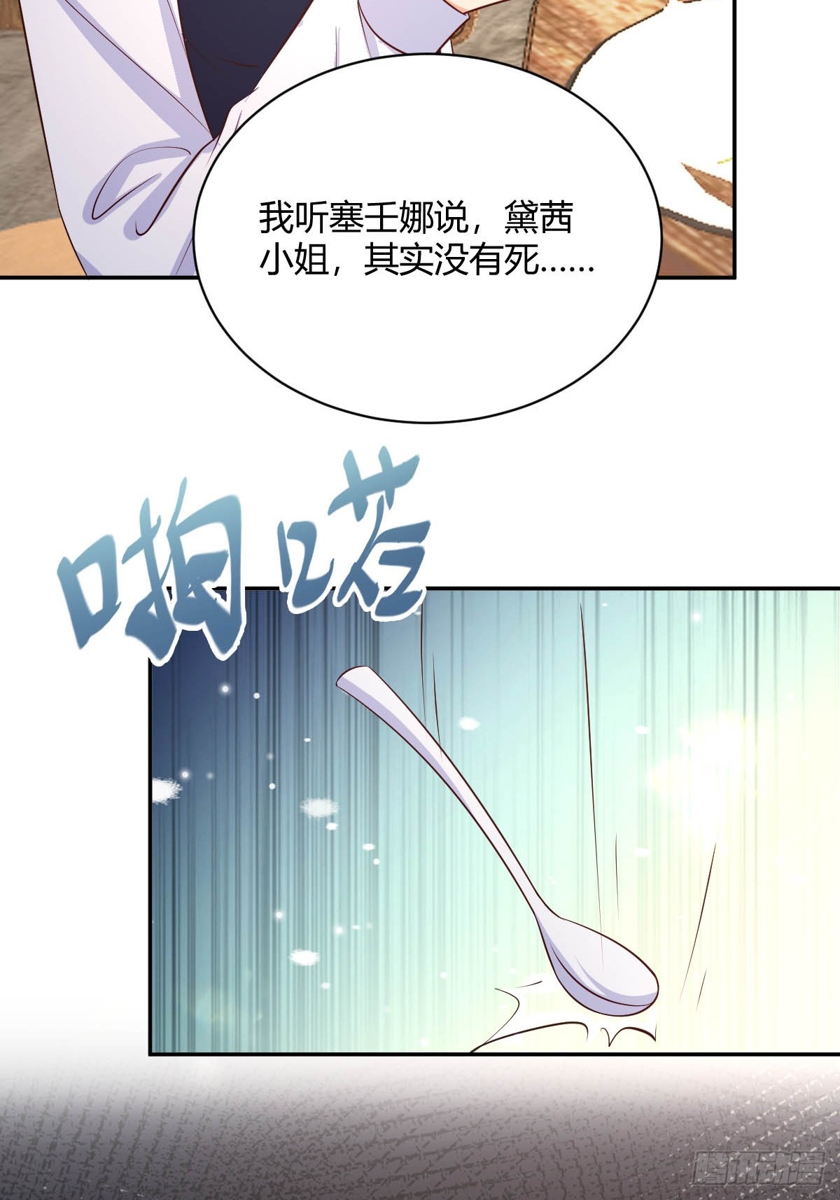 《塞壬娜的定制人生》86 引蛇出洞 第14页