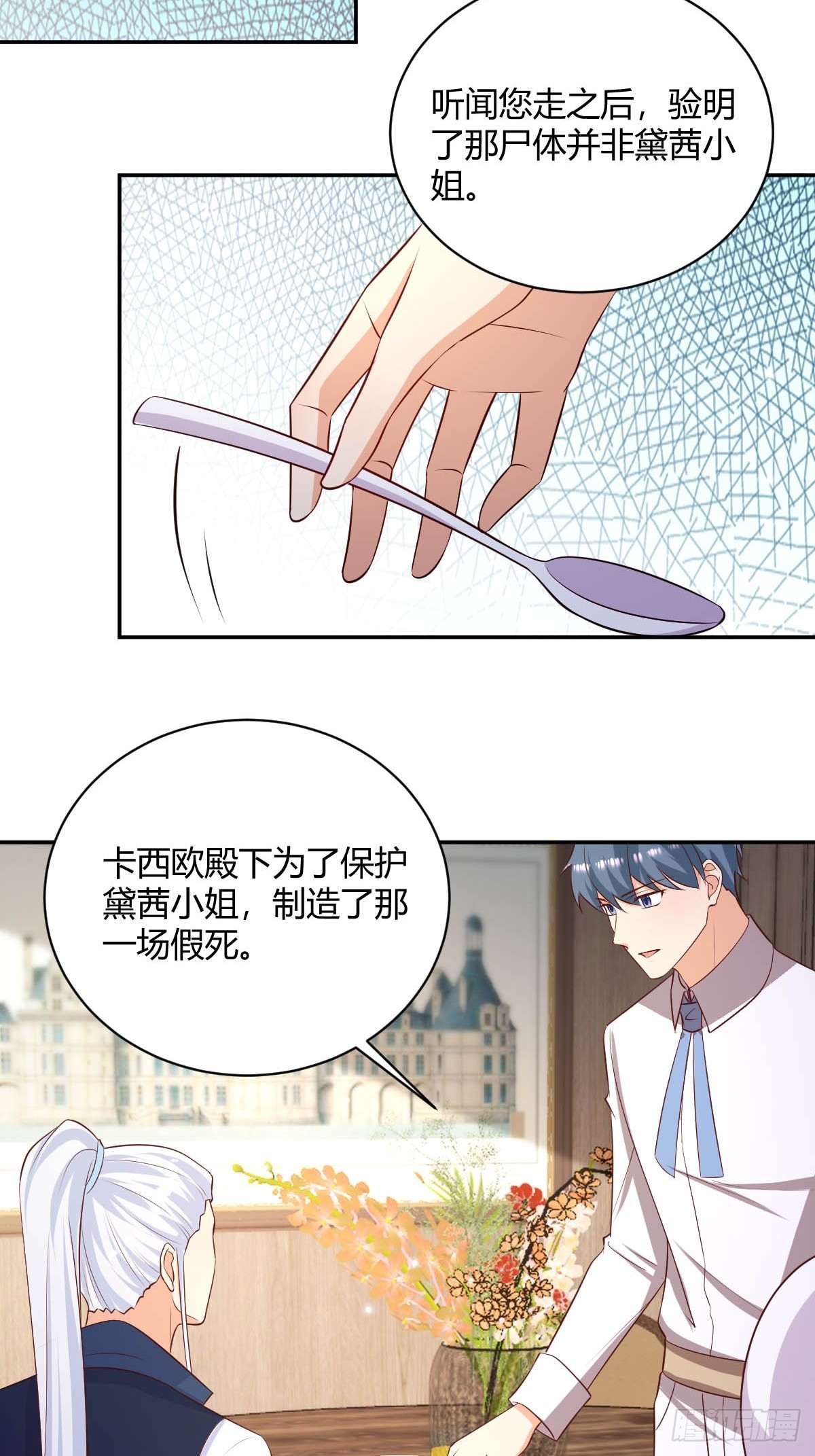 《塞壬娜的定制人生》86 引蛇出洞 第19页