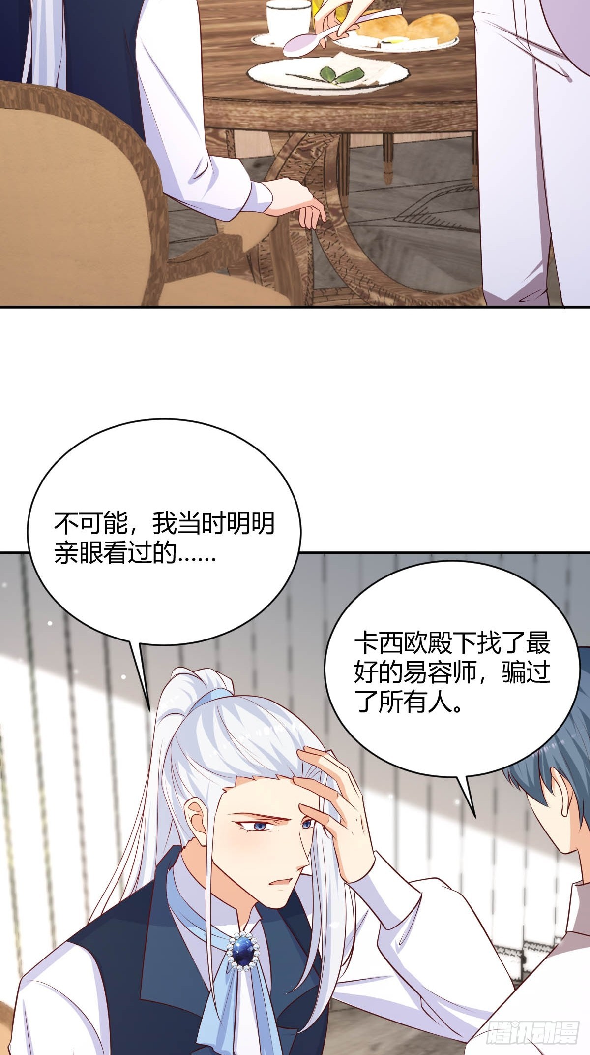 《塞壬娜的定制人生》86 引蛇出洞 第20页