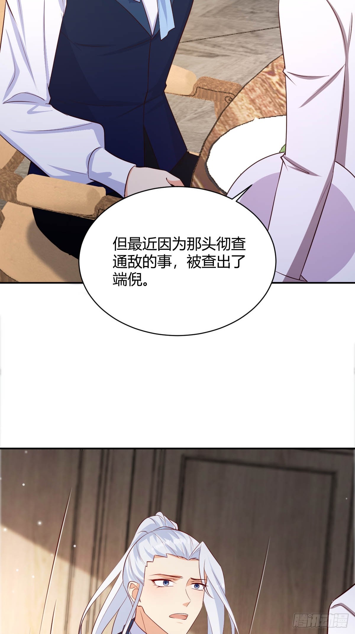 《塞壬娜的定制人生》86 引蛇出洞 第21页