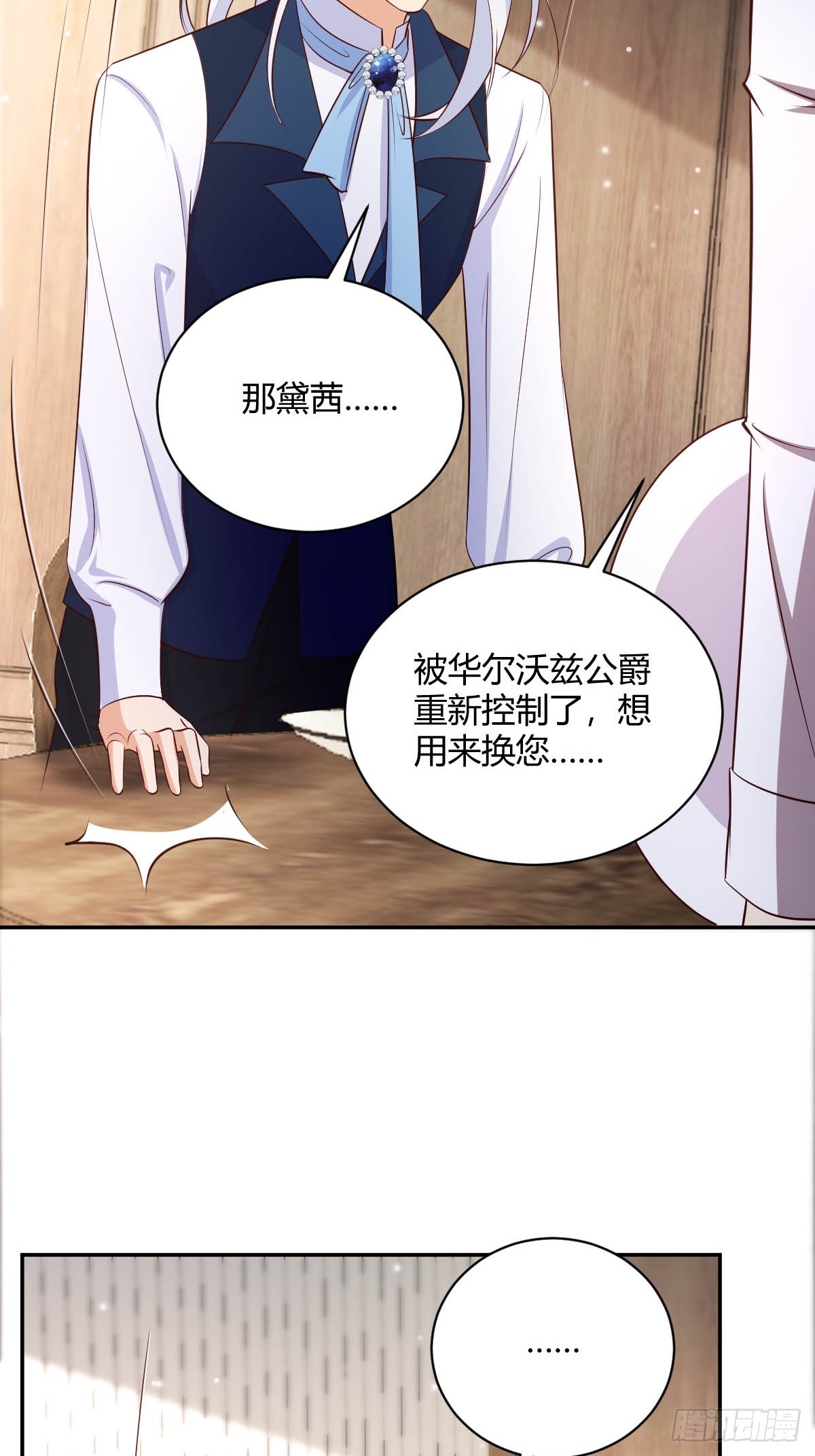《塞壬娜的定制人生》86 引蛇出洞 第22页