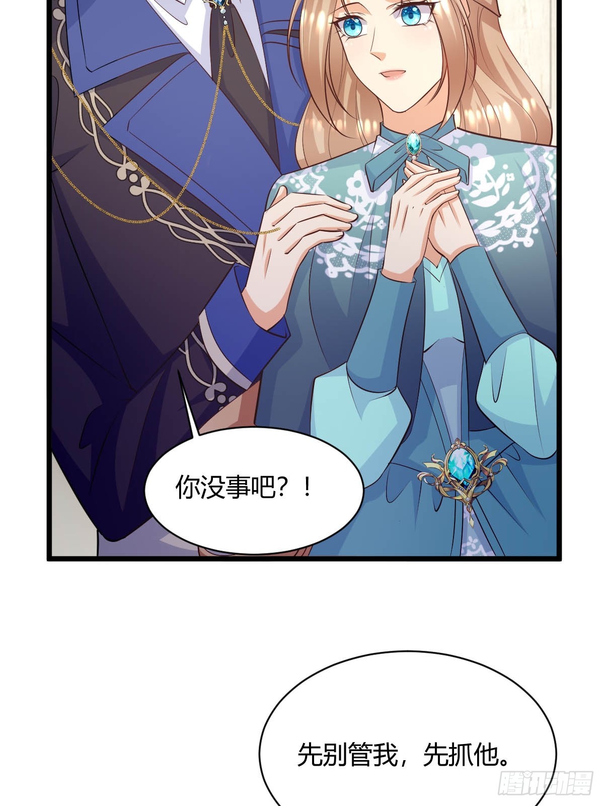 《塞壬娜的定制人生》88 捉拿归案 第11页