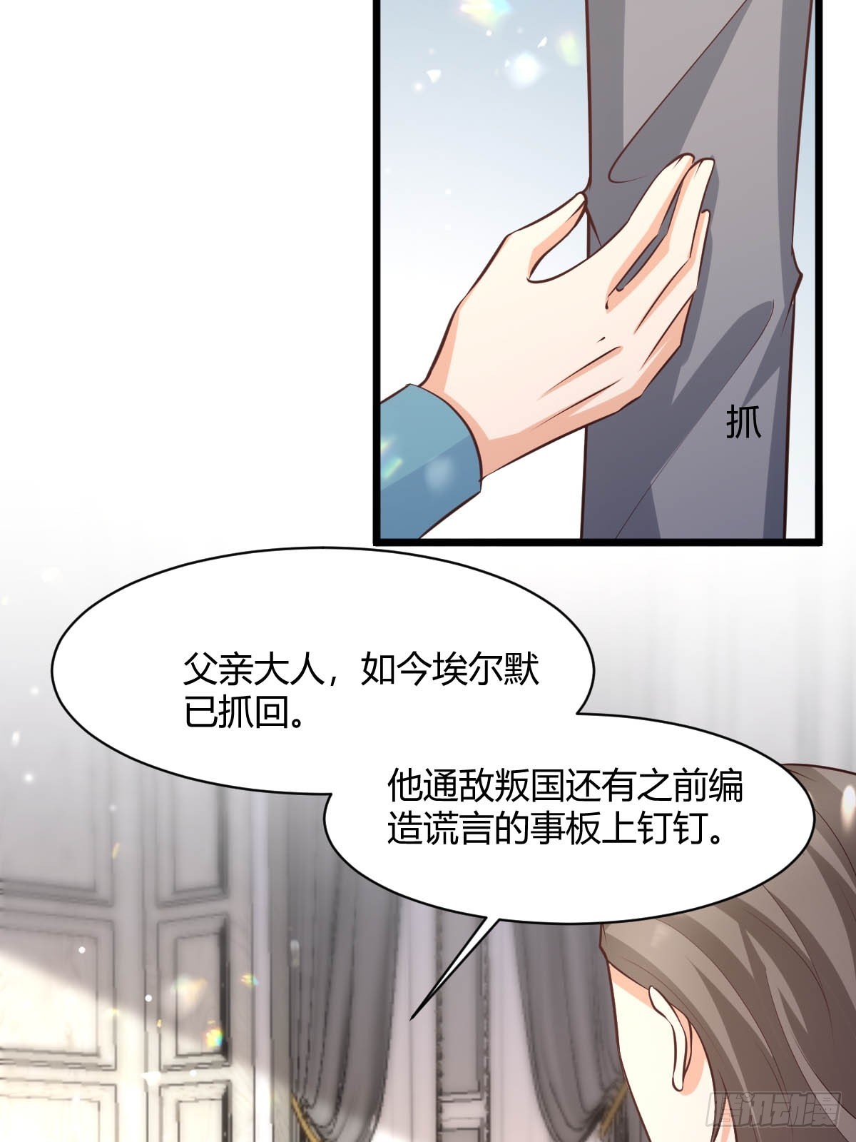 《塞壬娜的定制人生》88 捉拿归案 第39页