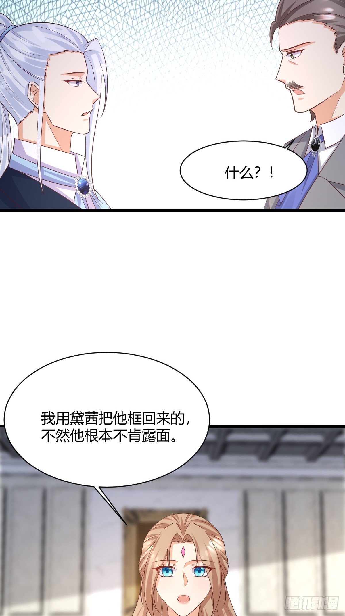 《塞壬娜的定制人生》87 撕破脸皮 第24页