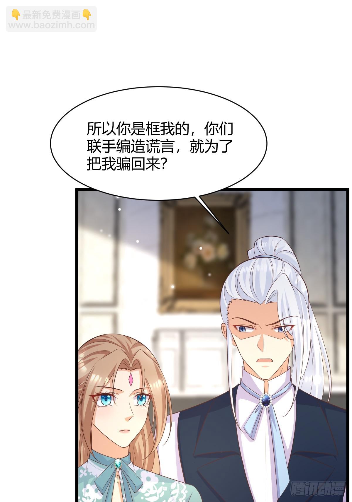 《塞壬娜的定制人生》87 撕破脸皮 第27页