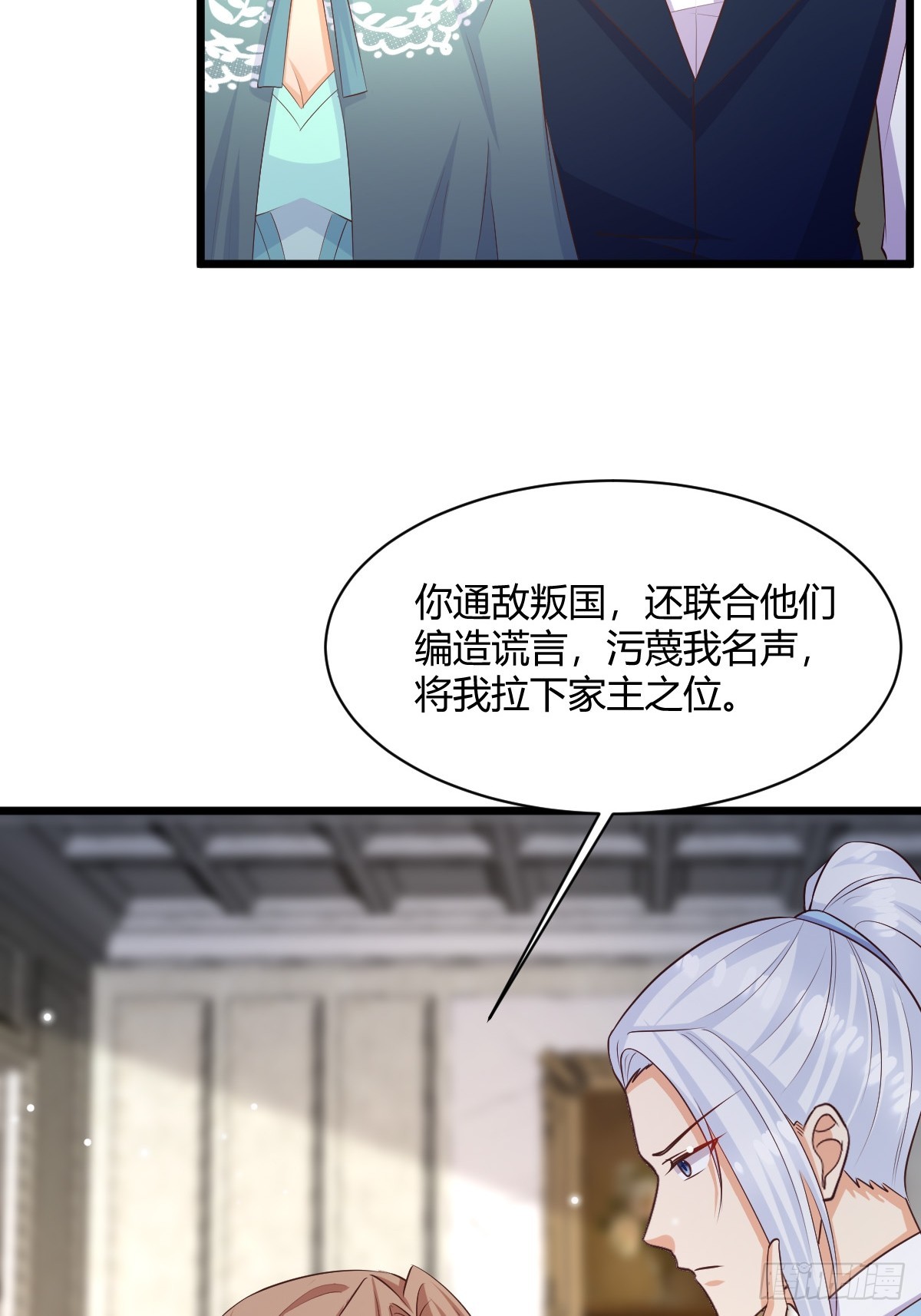 《塞壬娜的定制人生》87 撕破脸皮 第28页