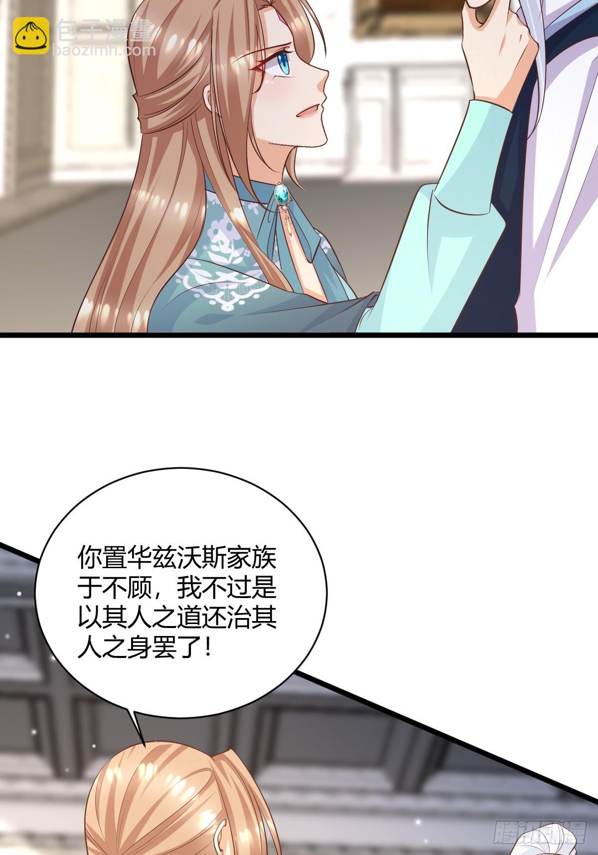 《塞壬娜的定制人生》87 撕破脸皮 第29页