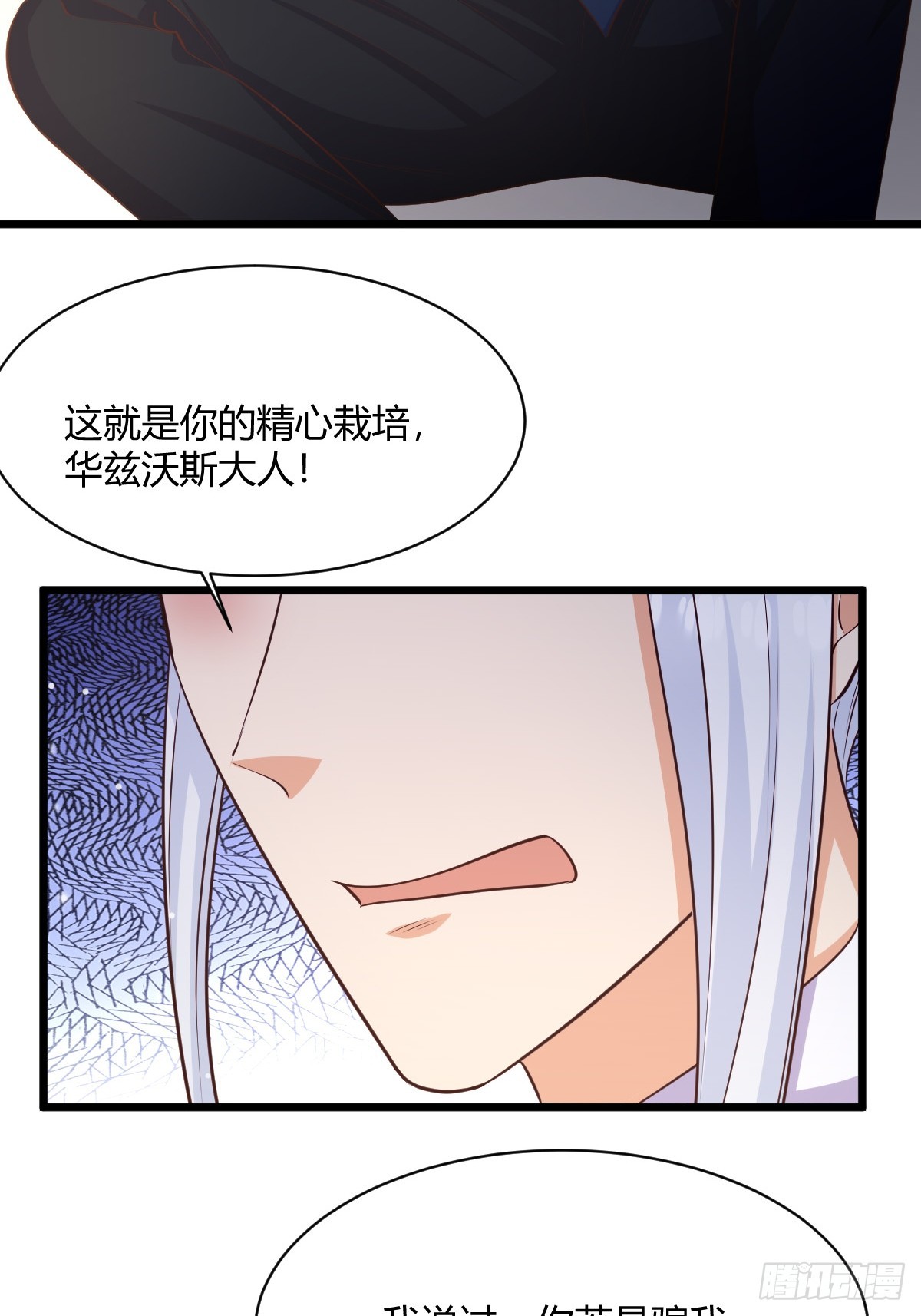 《塞壬娜的定制人生》87 撕破脸皮 第34页