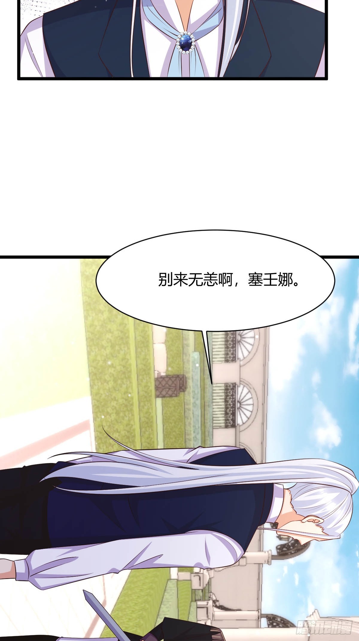 《塞壬娜的定制人生》87 撕破脸皮 第5页