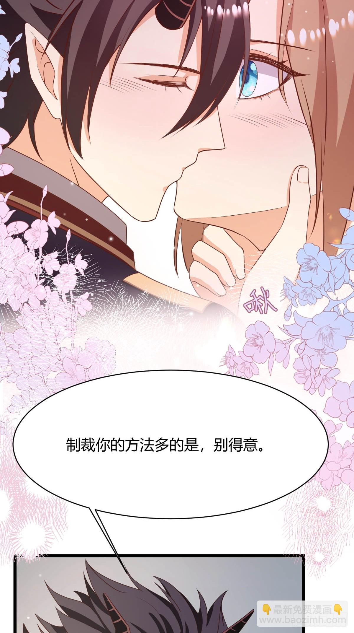 《塞壬娜的定制人生》90 甜蜜制裁 第28页