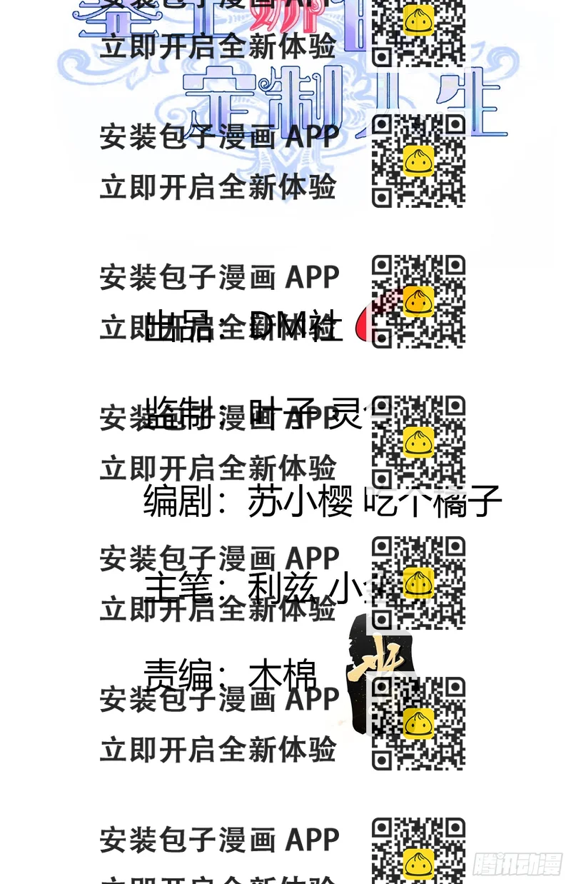《塞壬娜的定制人生》90 甜蜜制裁 第2页
