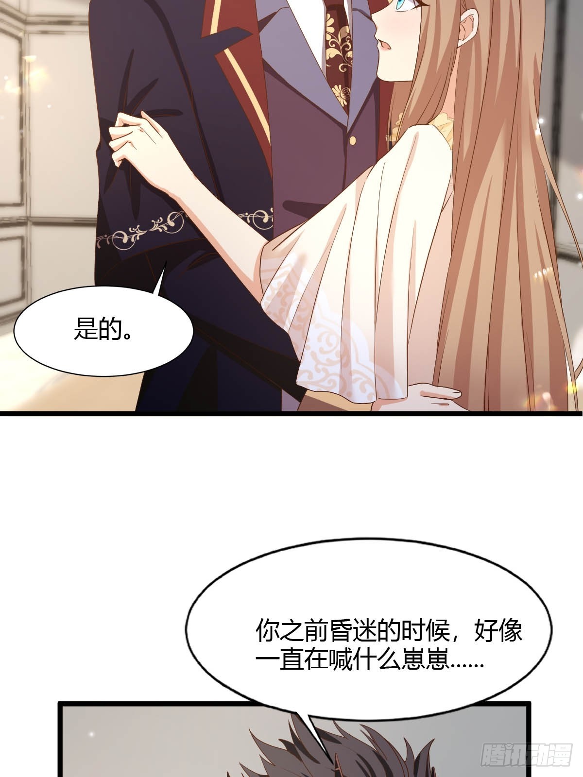《塞壬娜的定制人生》90 甜蜜制裁 第8页