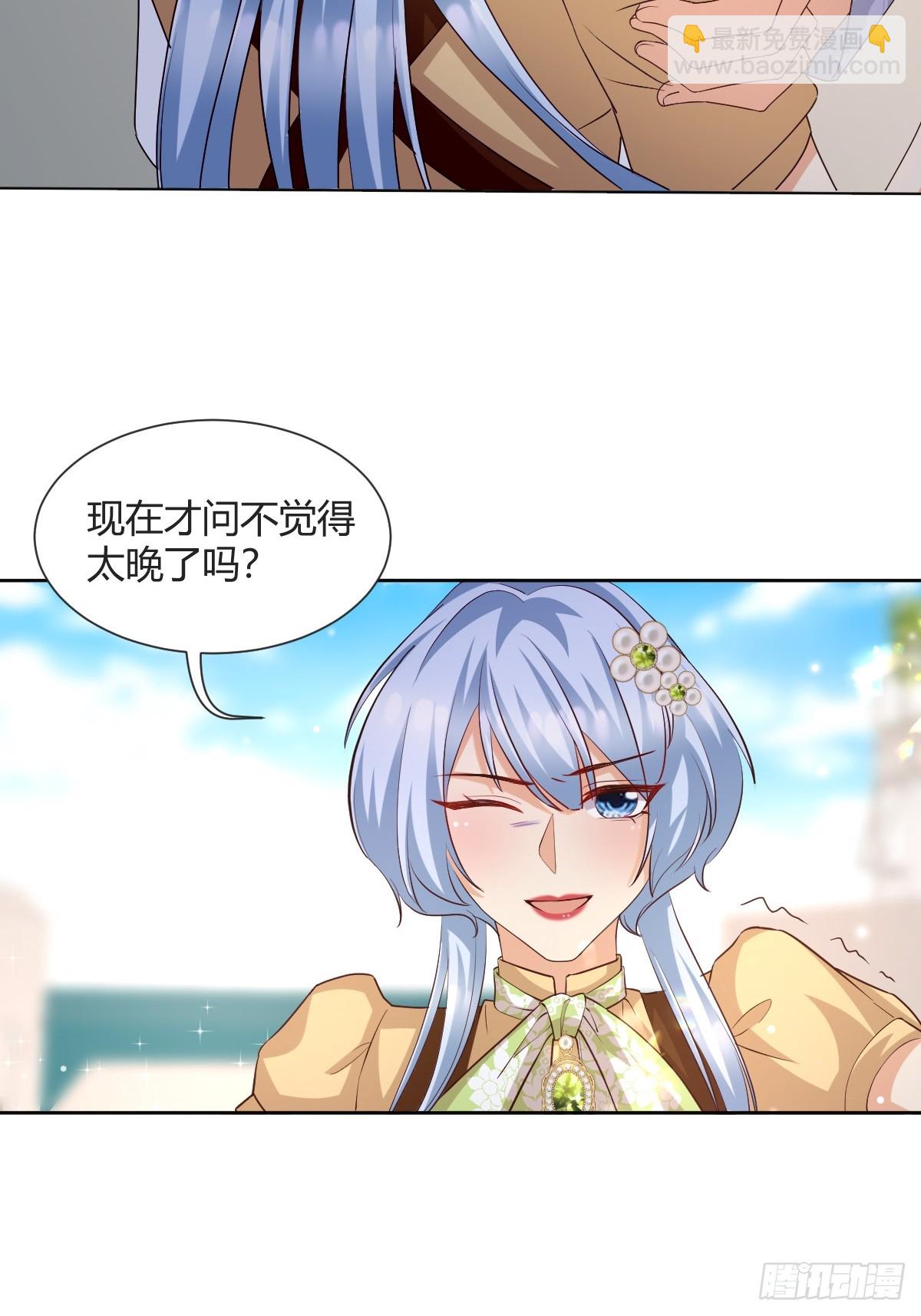 《塞壬娜的定制人生》93 计划败露 第23页