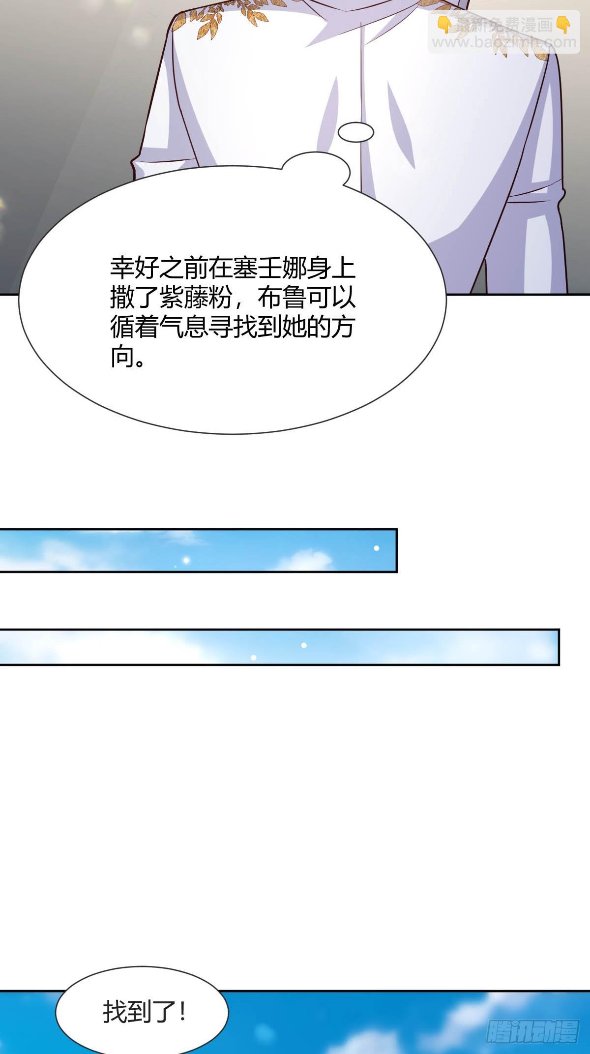 《塞壬娜的定制人生》93 计划败露 第32页