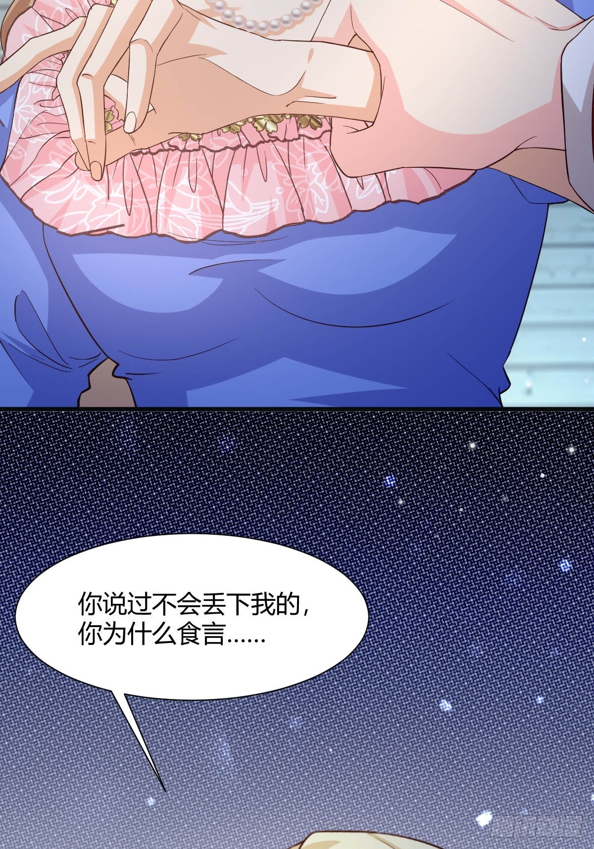 《塞壬娜的定制人生》93 计划败露 第7页