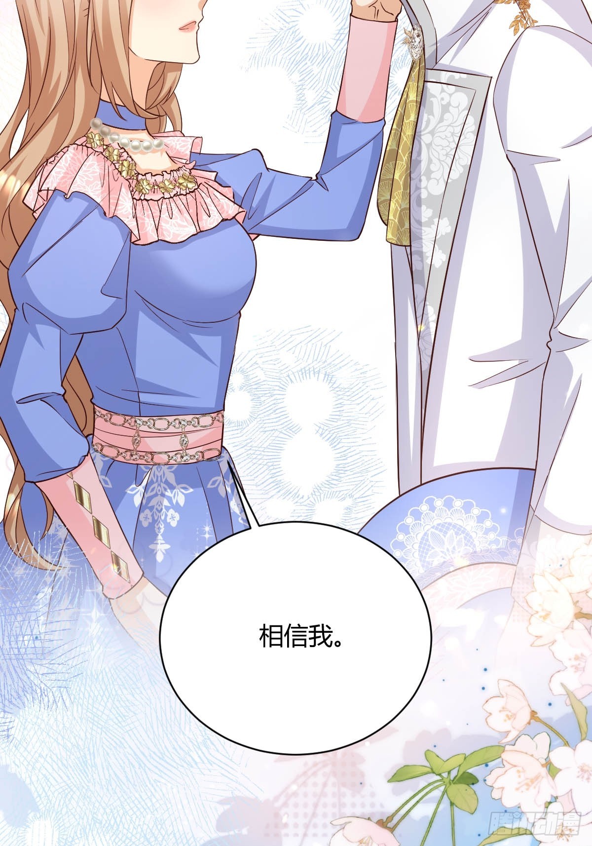 《塞壬娜的定制人生》91 单独赴约 第15页