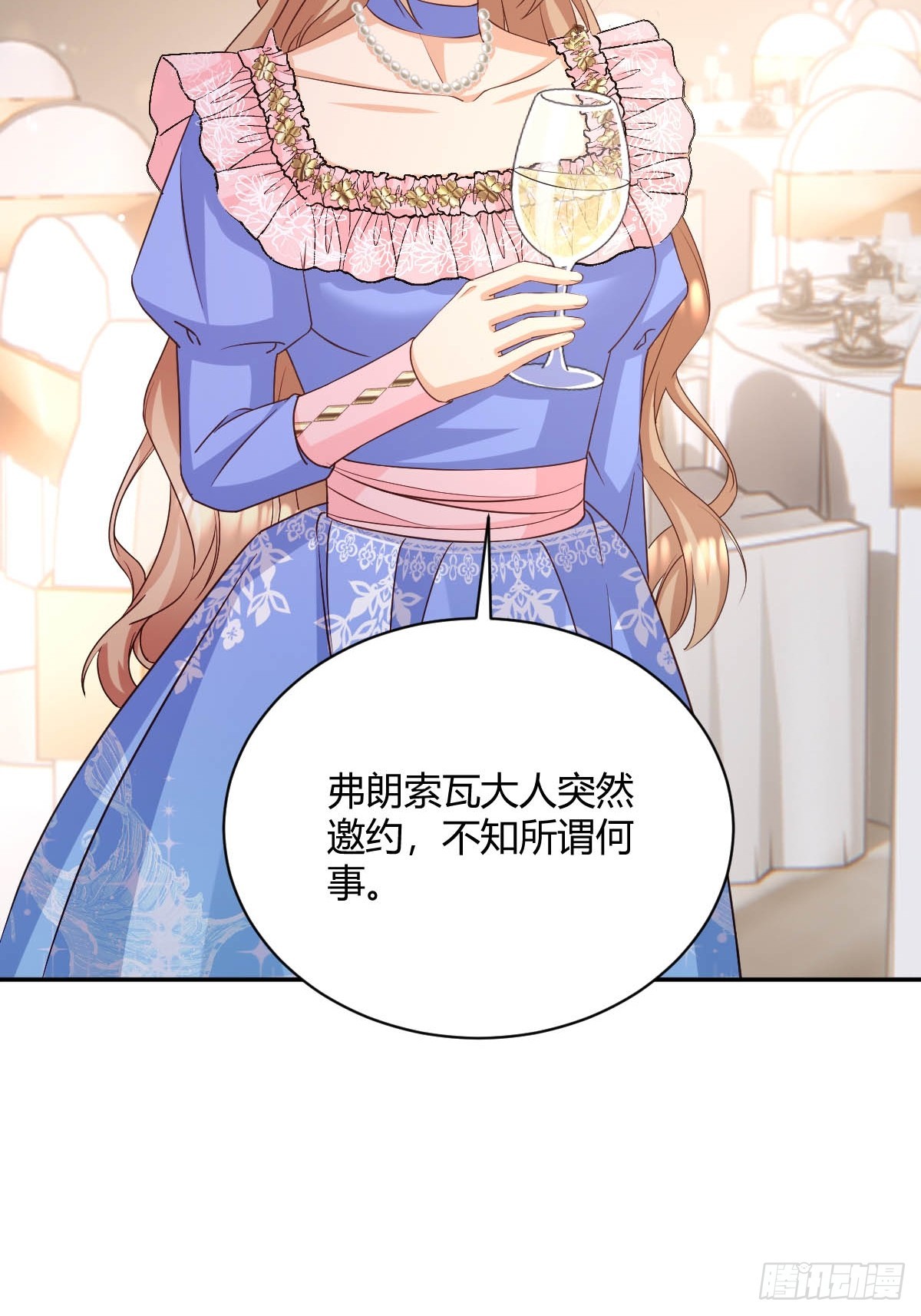《塞壬娜的定制人生》91 单独赴约 第20页