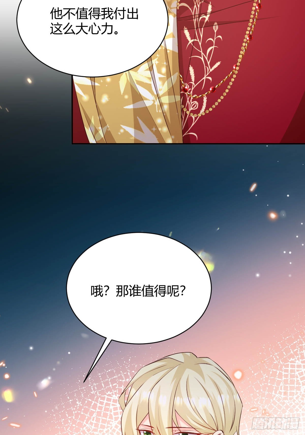 《塞壬娜的定制人生》91 单独赴约 第23页